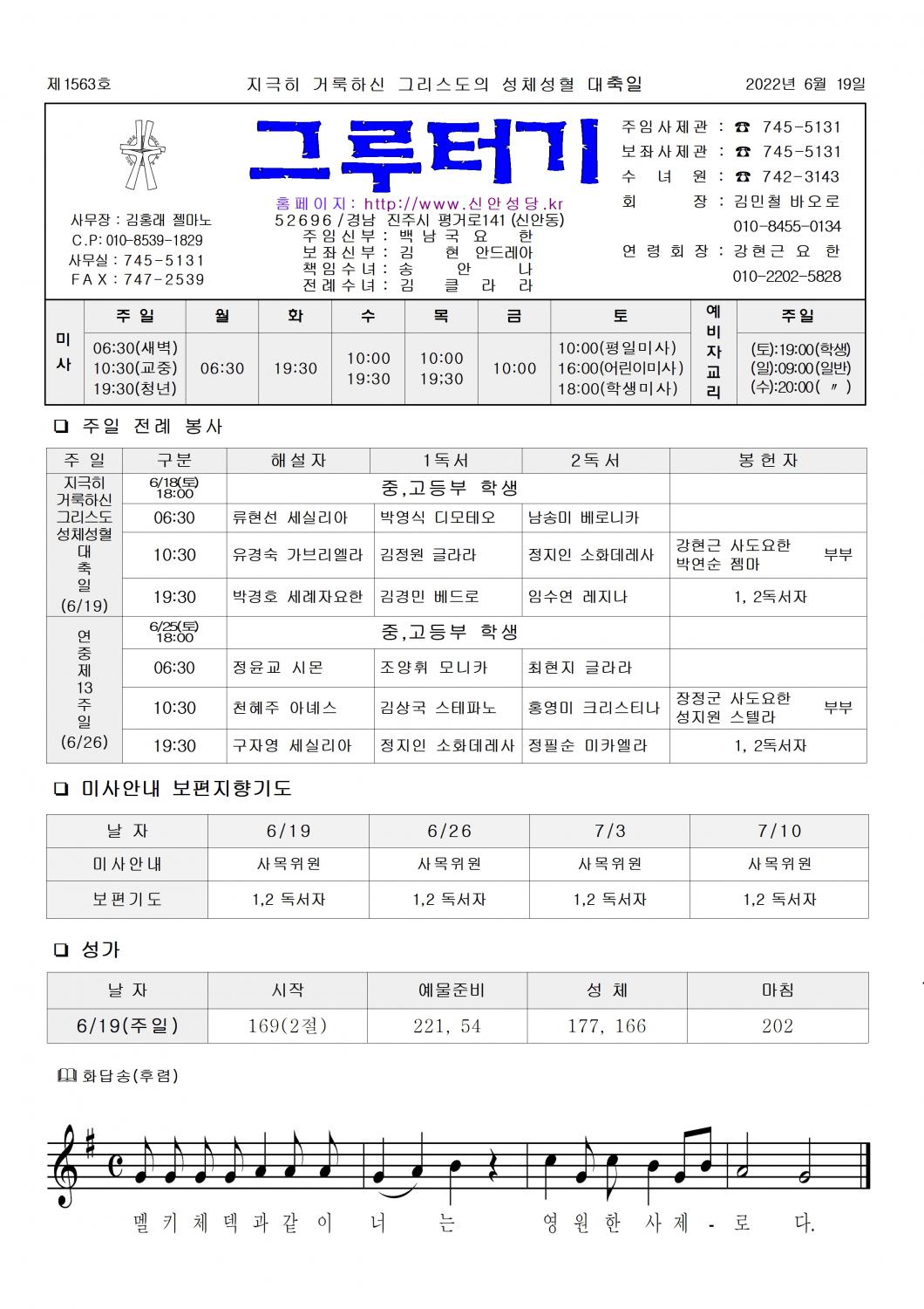 jb1563(2면)-지극히 거룩하신 그리스도의 성체성혈 대축일001.jpg