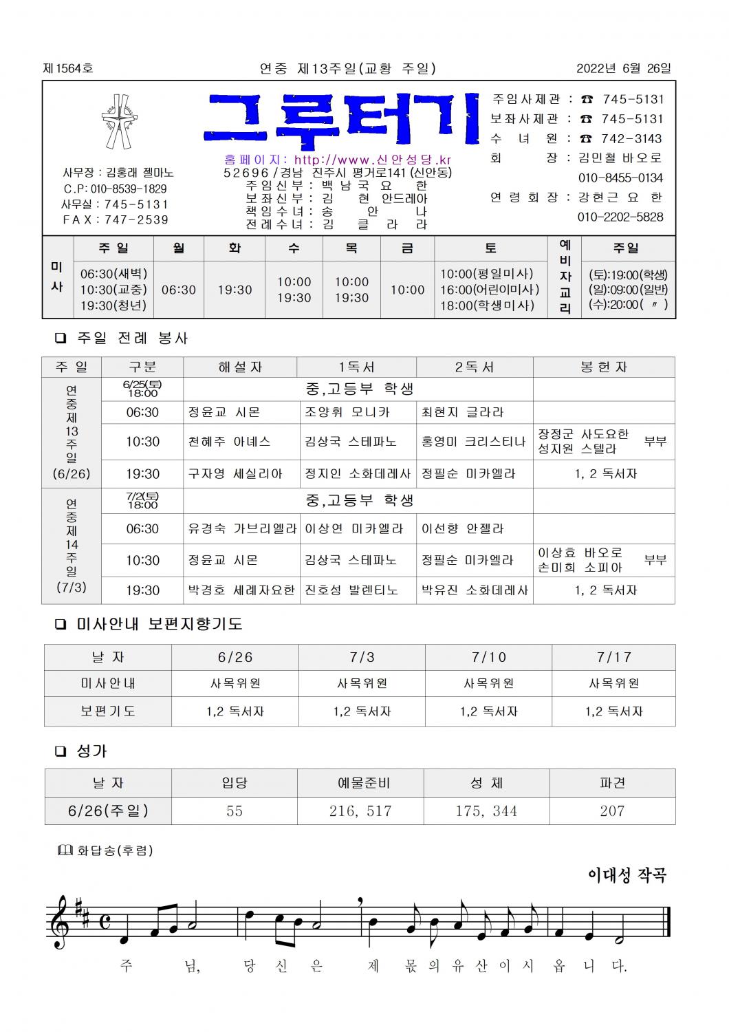 jb1564(2면)-연중제13주일(교황주일)001.jpg