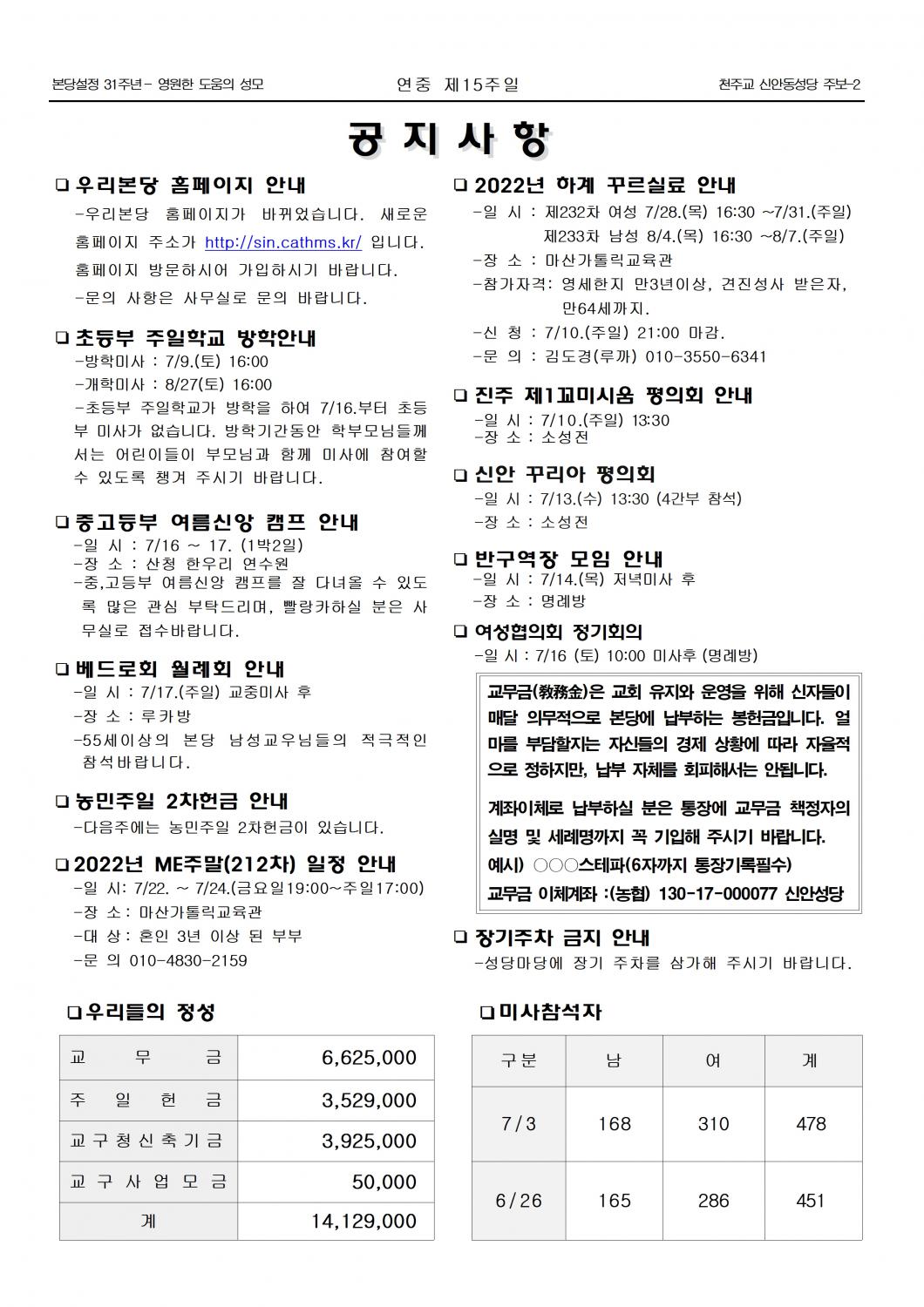 jb1566(2면)-연중제15주일002.jpg