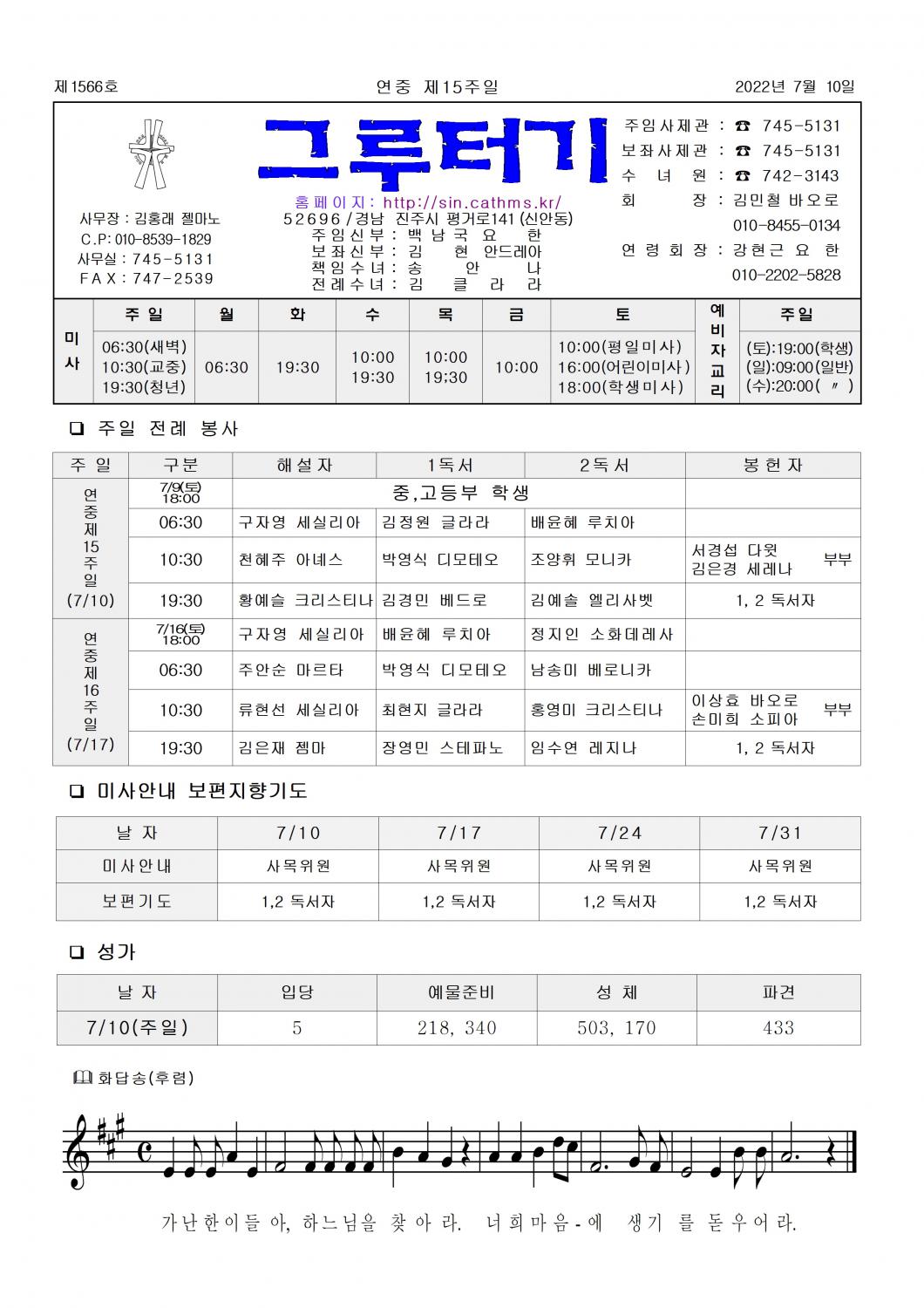 jb1566(2면)-연중제15주일001.jpg