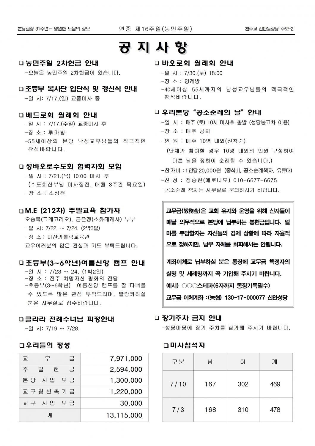 jb1567(2면)-연중제16주일(농민주일)002.jpg