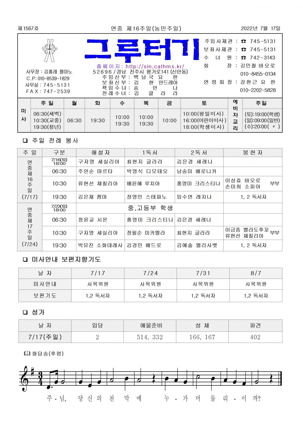 jb1567(2면)-연중제16주일(농민주일)001.jpg