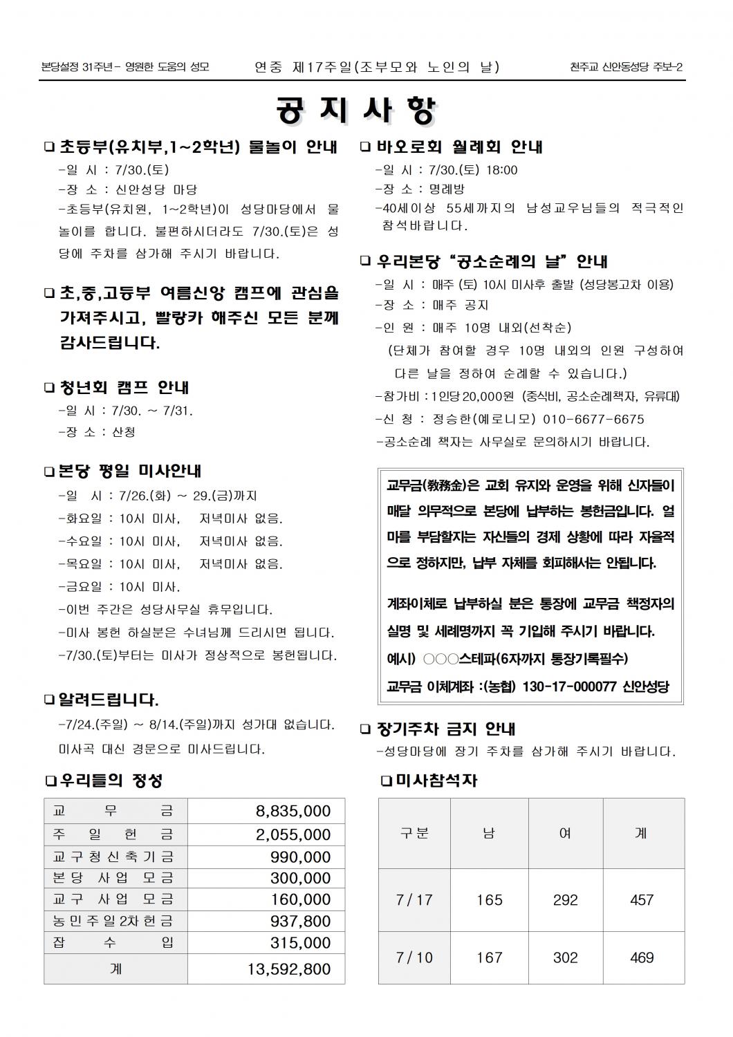 jb1568(2면)-연중제17주일(조부모와 노인의 날)002.jpg