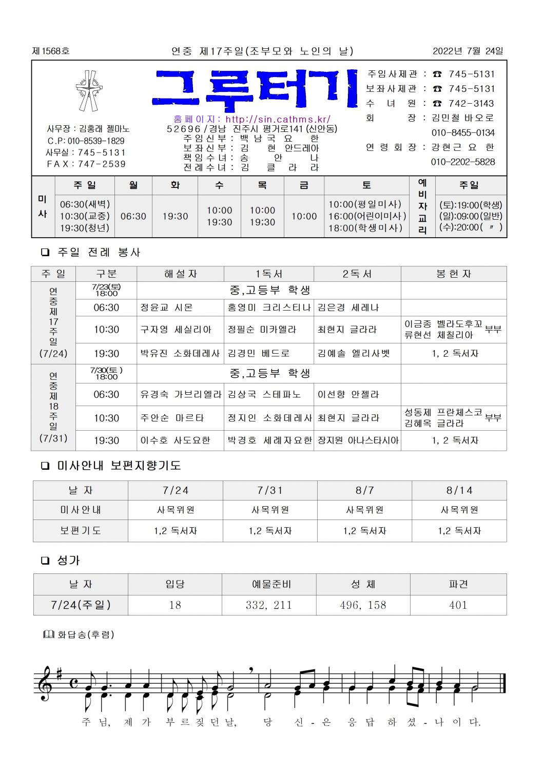 jb1568(2면)-연중제17주일(조부모와 노인의 날)001.jpg