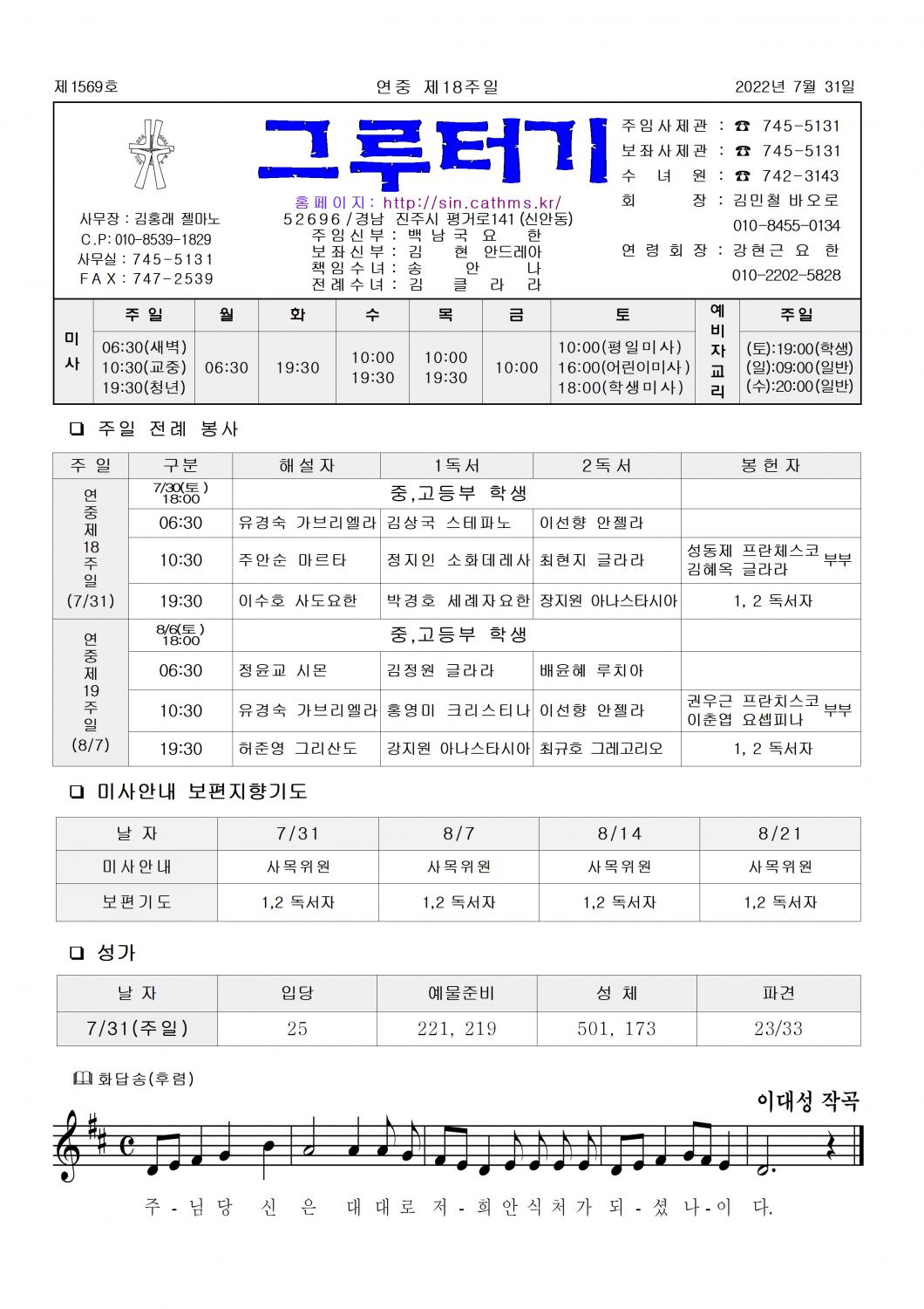 jb1569(2면)-연중제18주일001.jpg