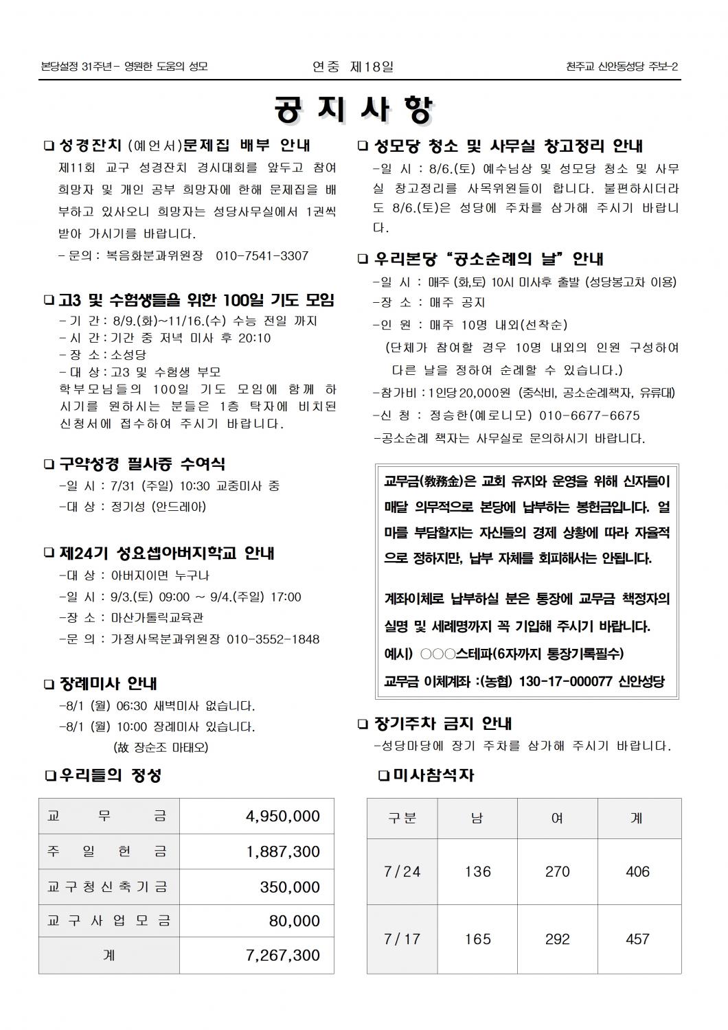 jb1569(2면)-연중제18주일002.jpg