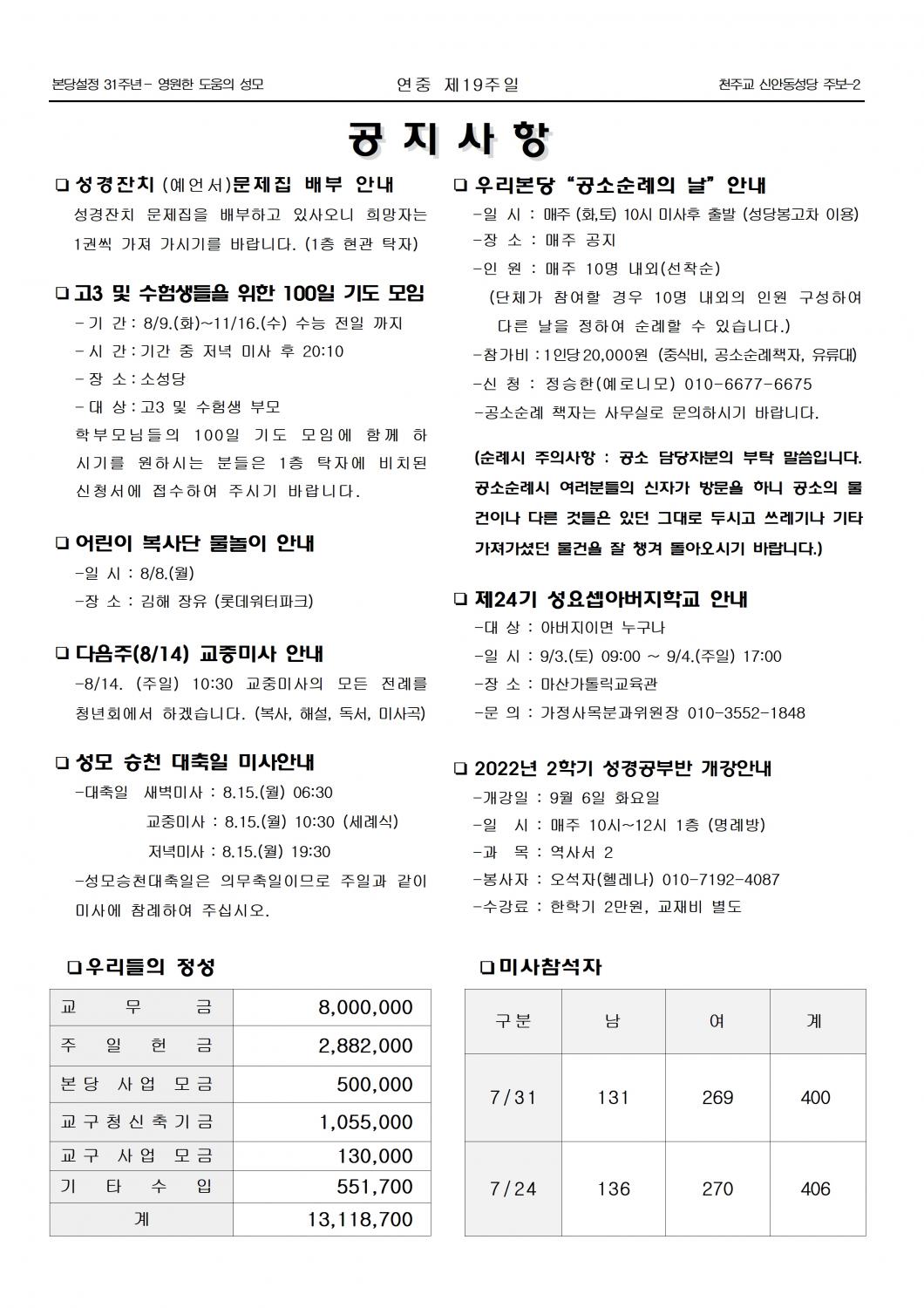 jb1570(2면)-연중제19주일002.jpg