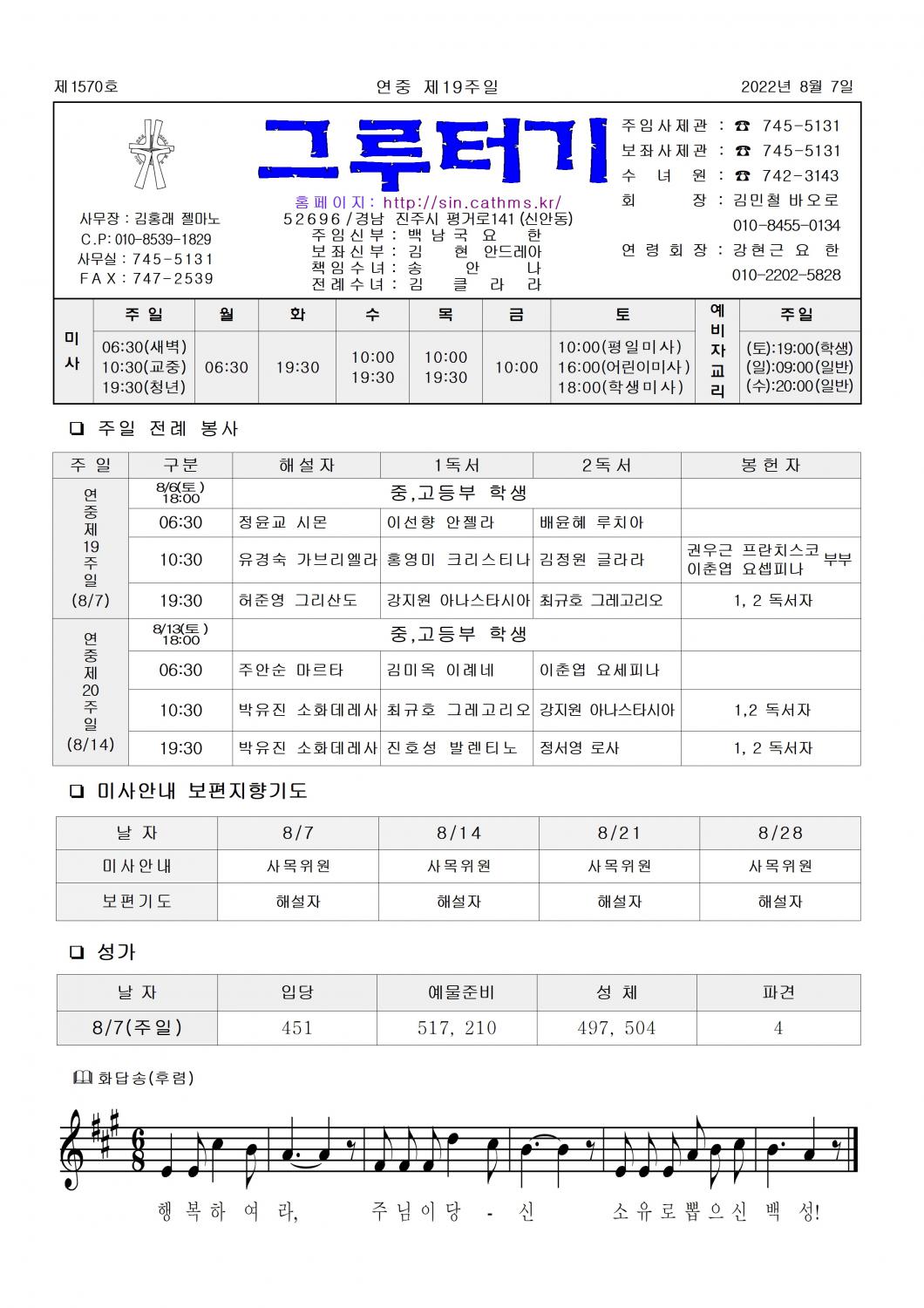 jb1570(2면)-연중제19주일001.jpg