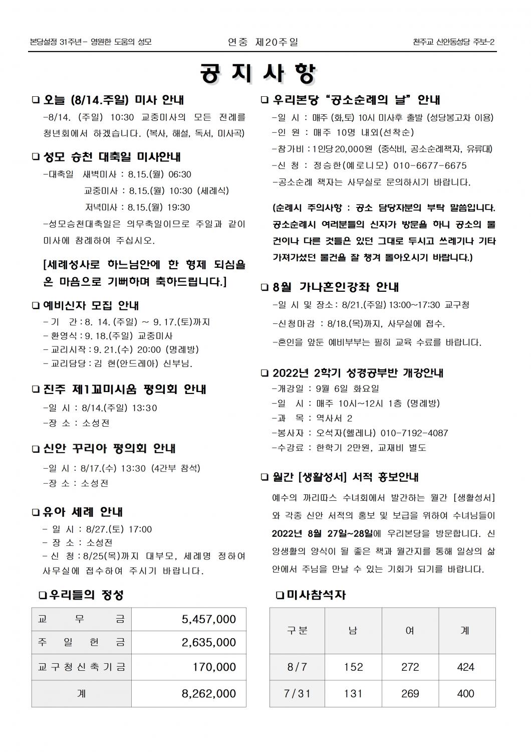 jb1571(2면)-연중제20주일002.jpg