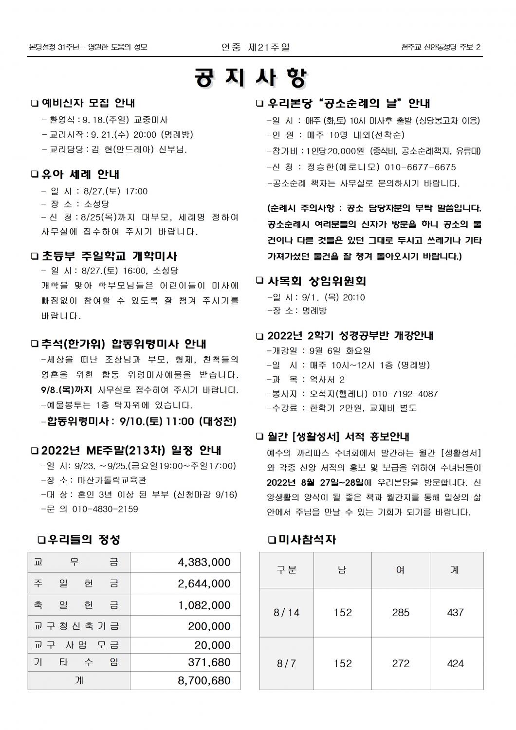 jb1572(2면)-연중제21주일002.jpg