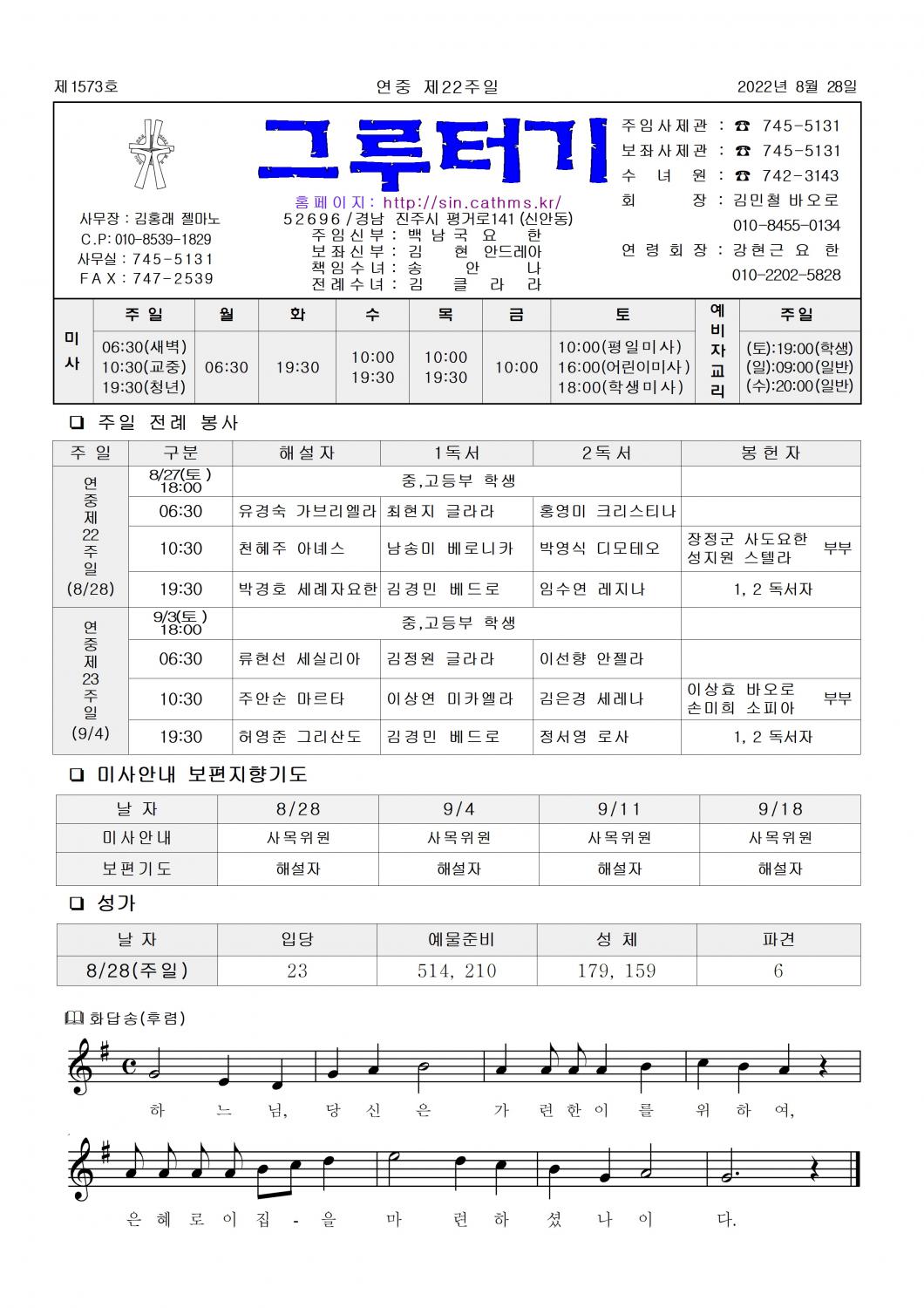 jb1573(2면)-연중제22주일001.jpg