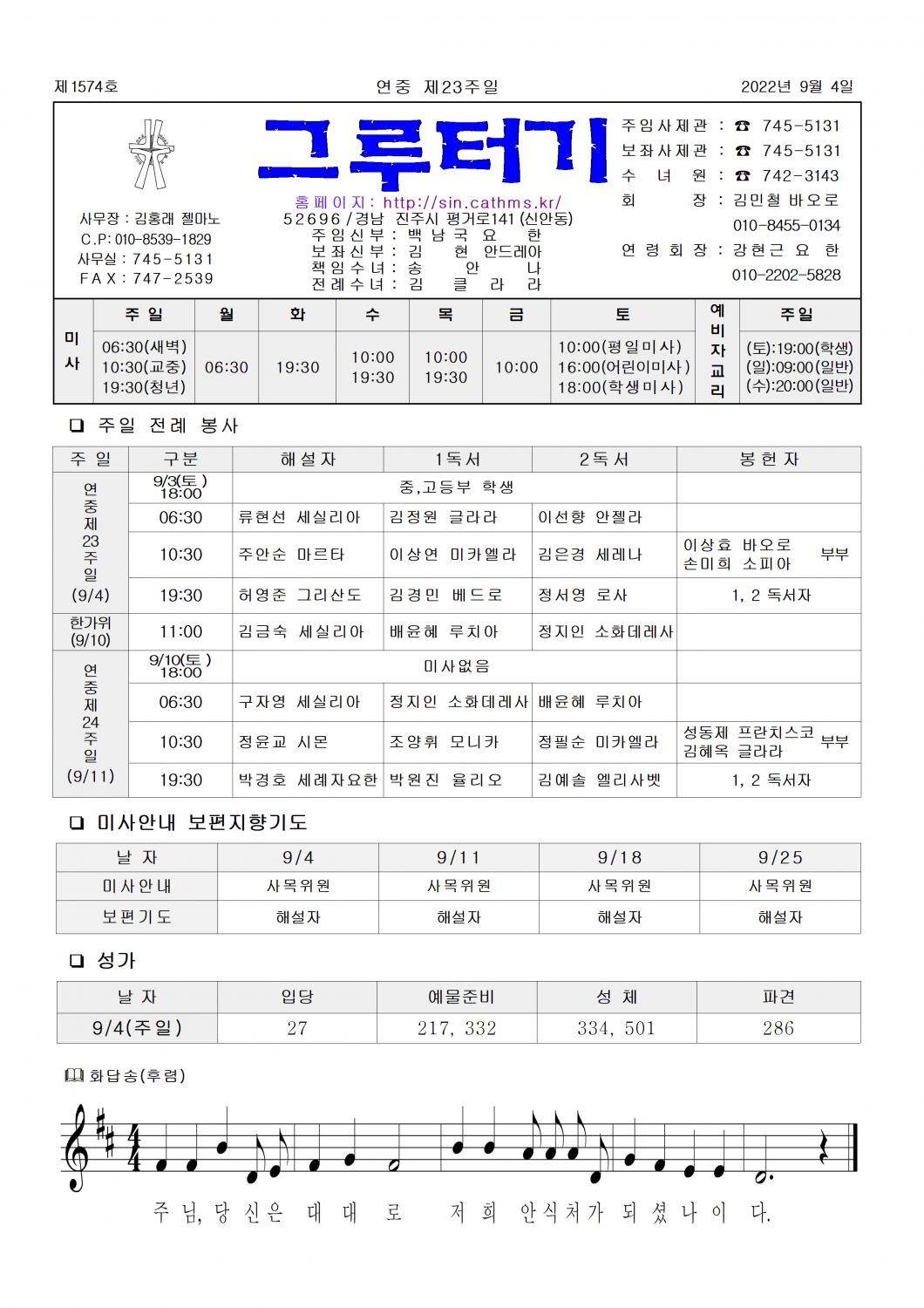 jb1574(2면)-연중제23주일001.jpg