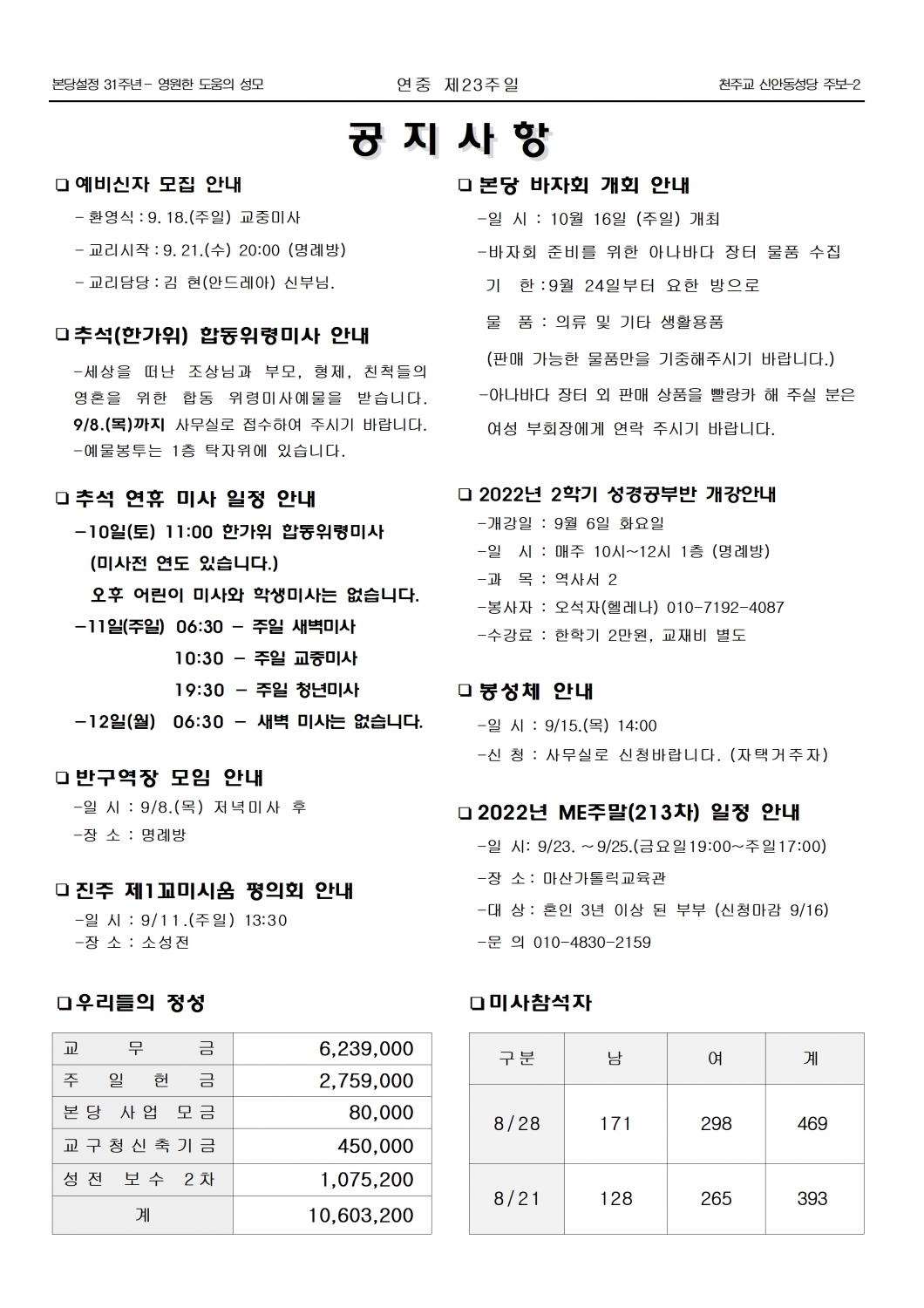 jb1574(2면)-연중제23주일002.jpg