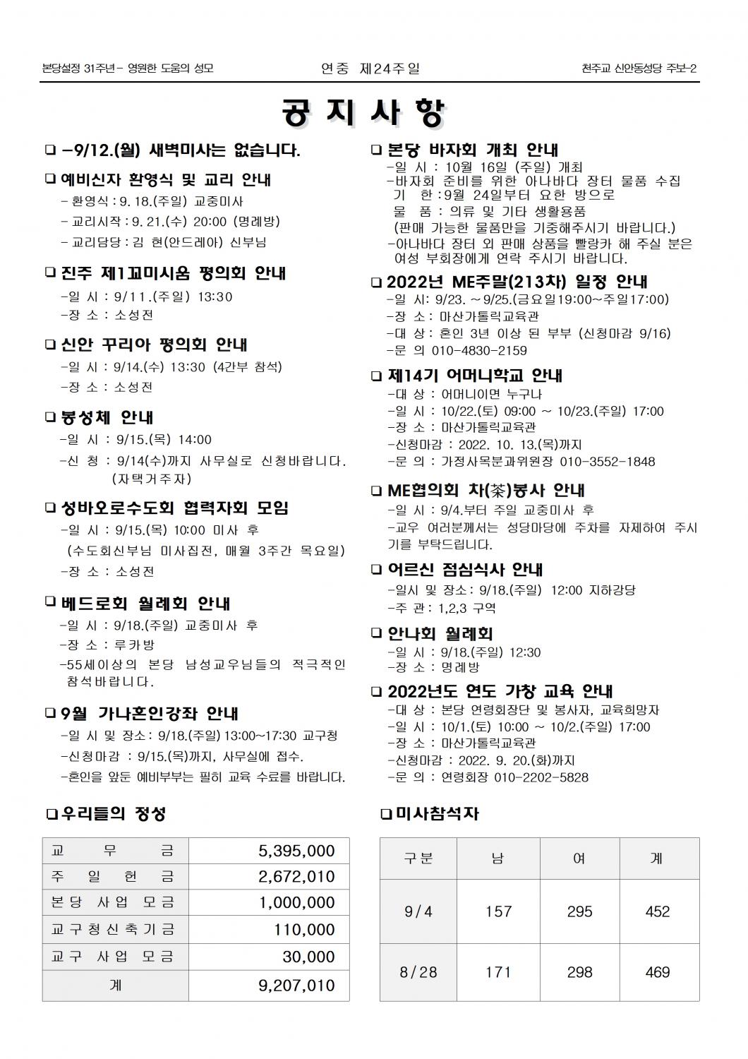 jb1575(2면)-연중제24주일002.jpg