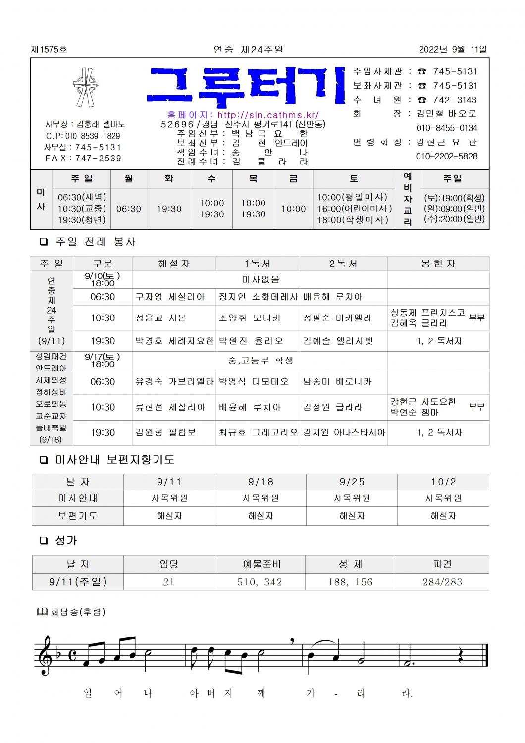 jb1575(2면)-연중제24주일001.jpg