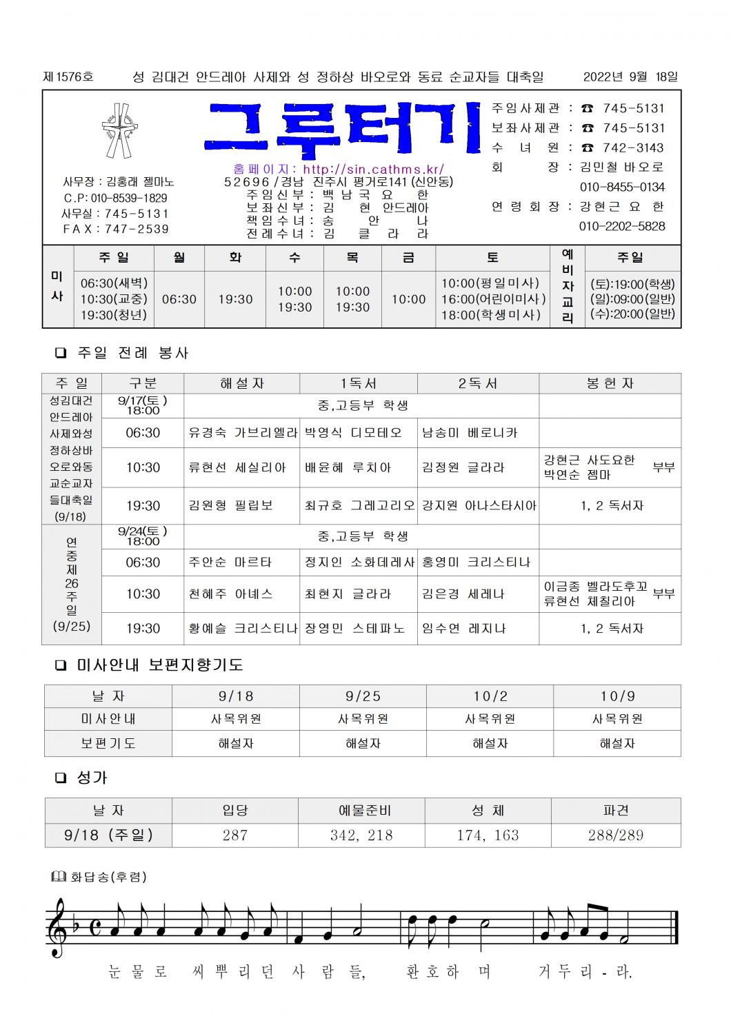 jb1576(2면)-성 김대건 안드레아 사제와 성 정하상 바오로와 동료순교자들 대축일 경축 이동001.jpg