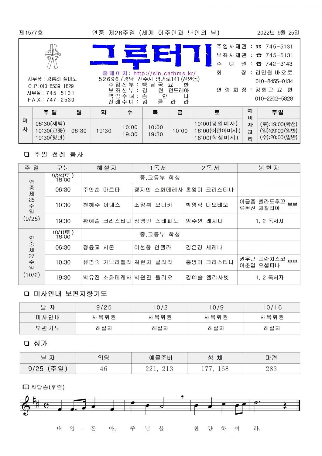 jb1577(2면)-연중 제26주일 (세계 이주민과 난민의 날)001.jpg
