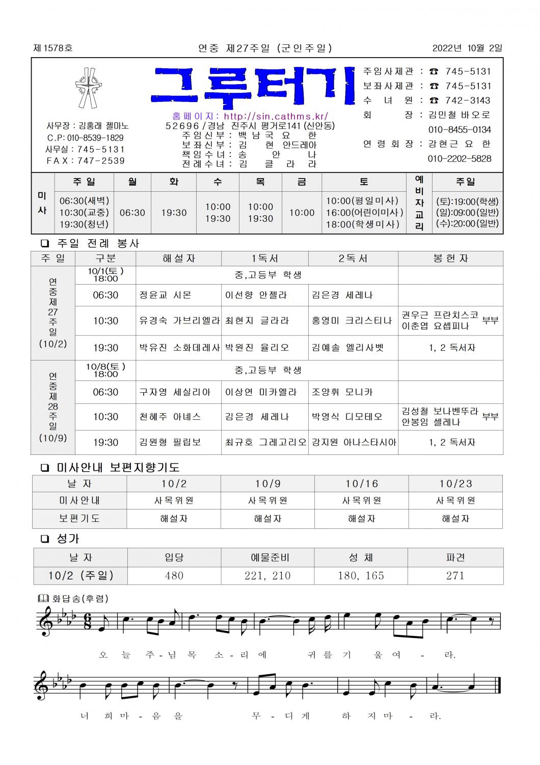 jb1578(2면)-연중 제27주일 (군인주일)001.jpg