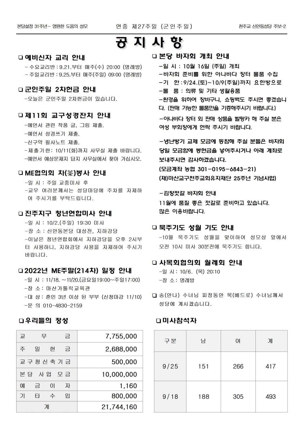 jb1578(2면)-연중 제27주일 (군인주일)002.jpg