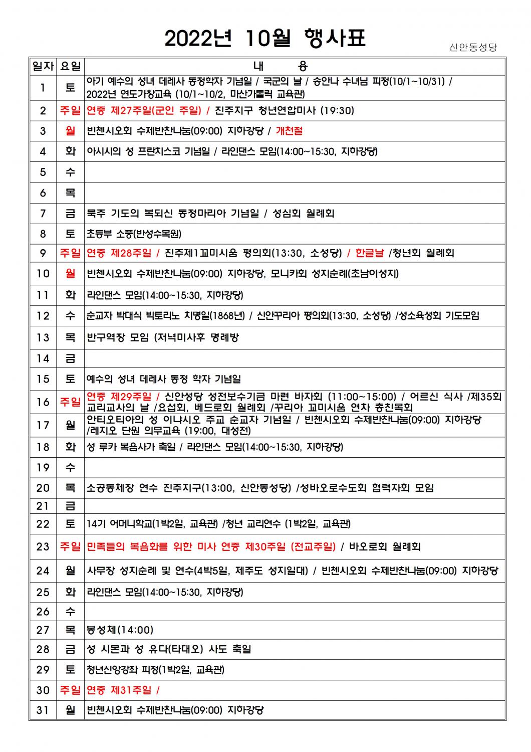 2022년 10월중 행사 일정표-A4001.jpg