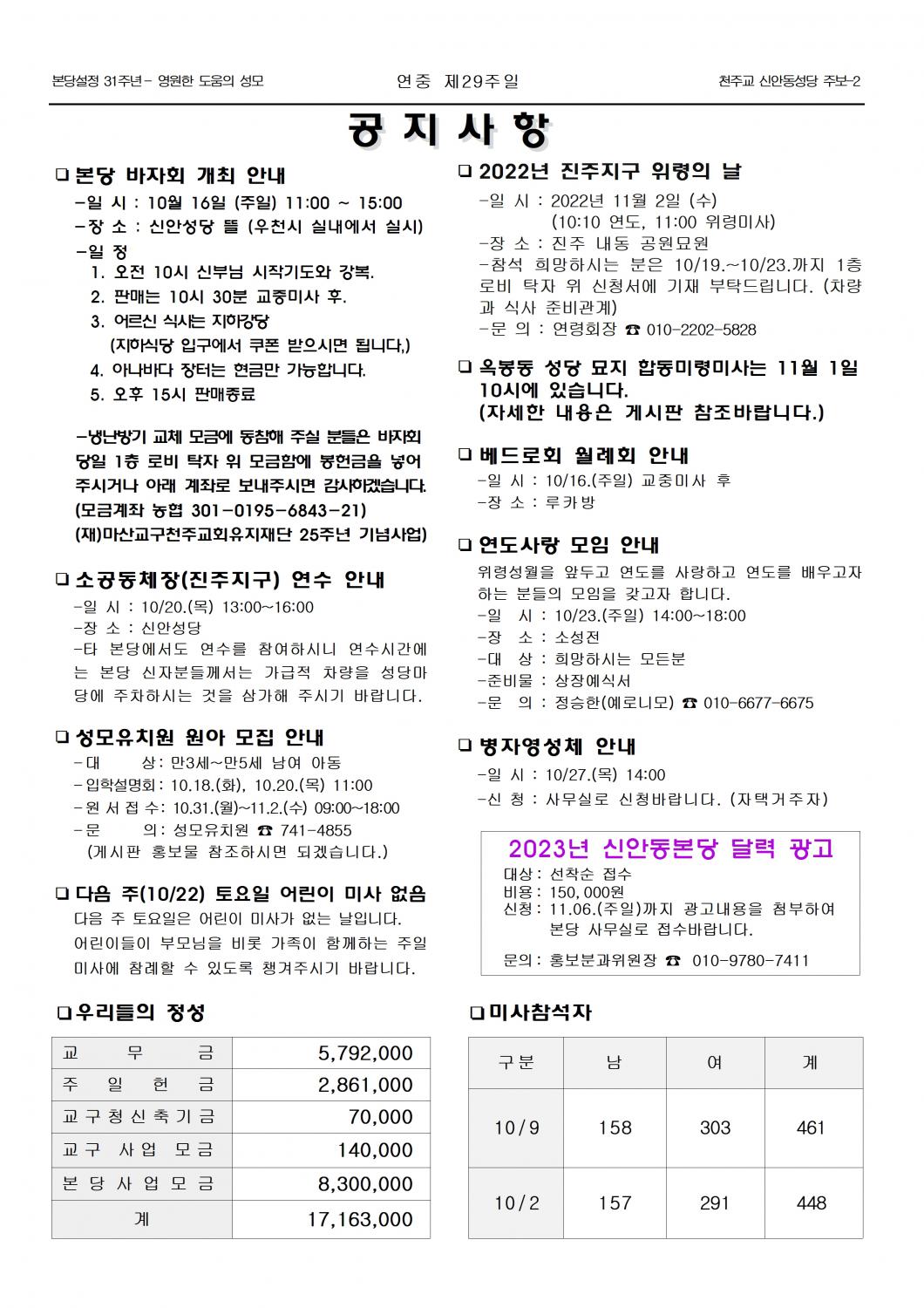 jb1580(2면)-연중 제29주일002.jpg