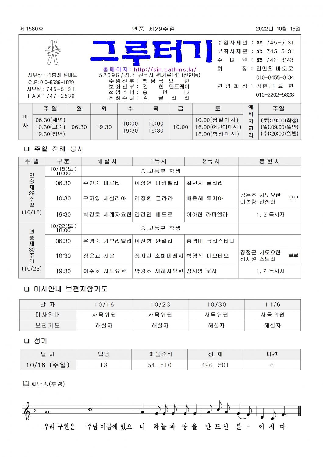 jb1580(2면)-연중 제29주일001.jpg