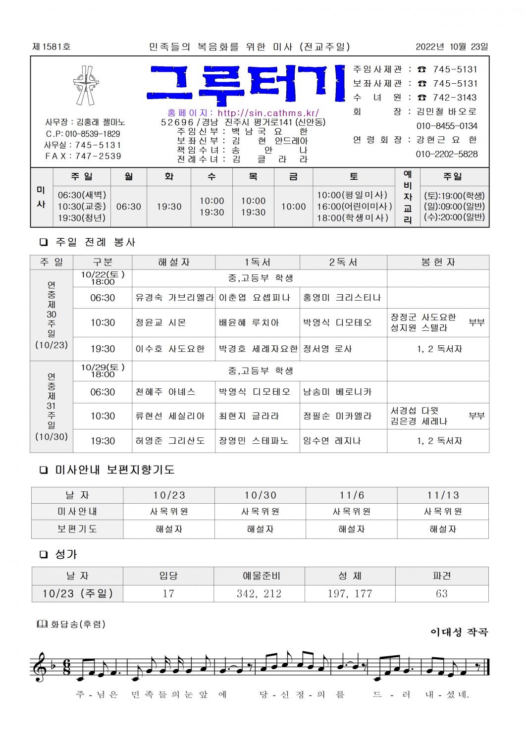 jb1581(2면)-민족들의 복음화를 위한미사(전교주일)001.jpg