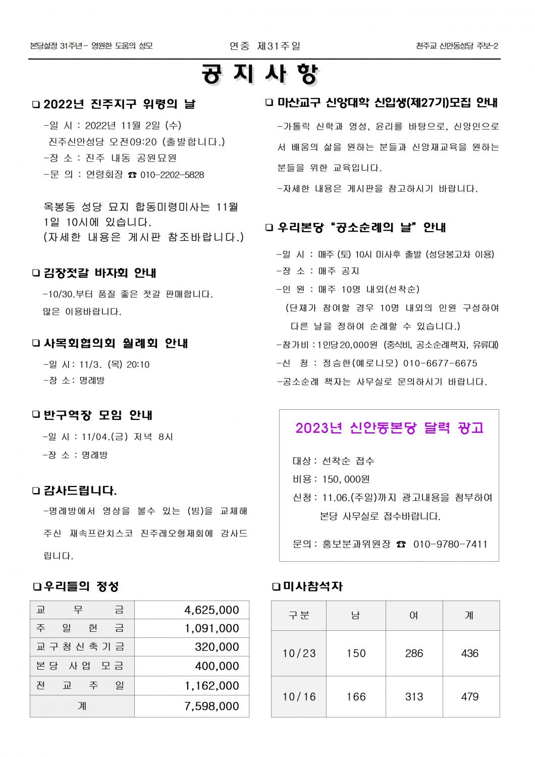 jb1582(2면)-연중 제31주일002.jpg