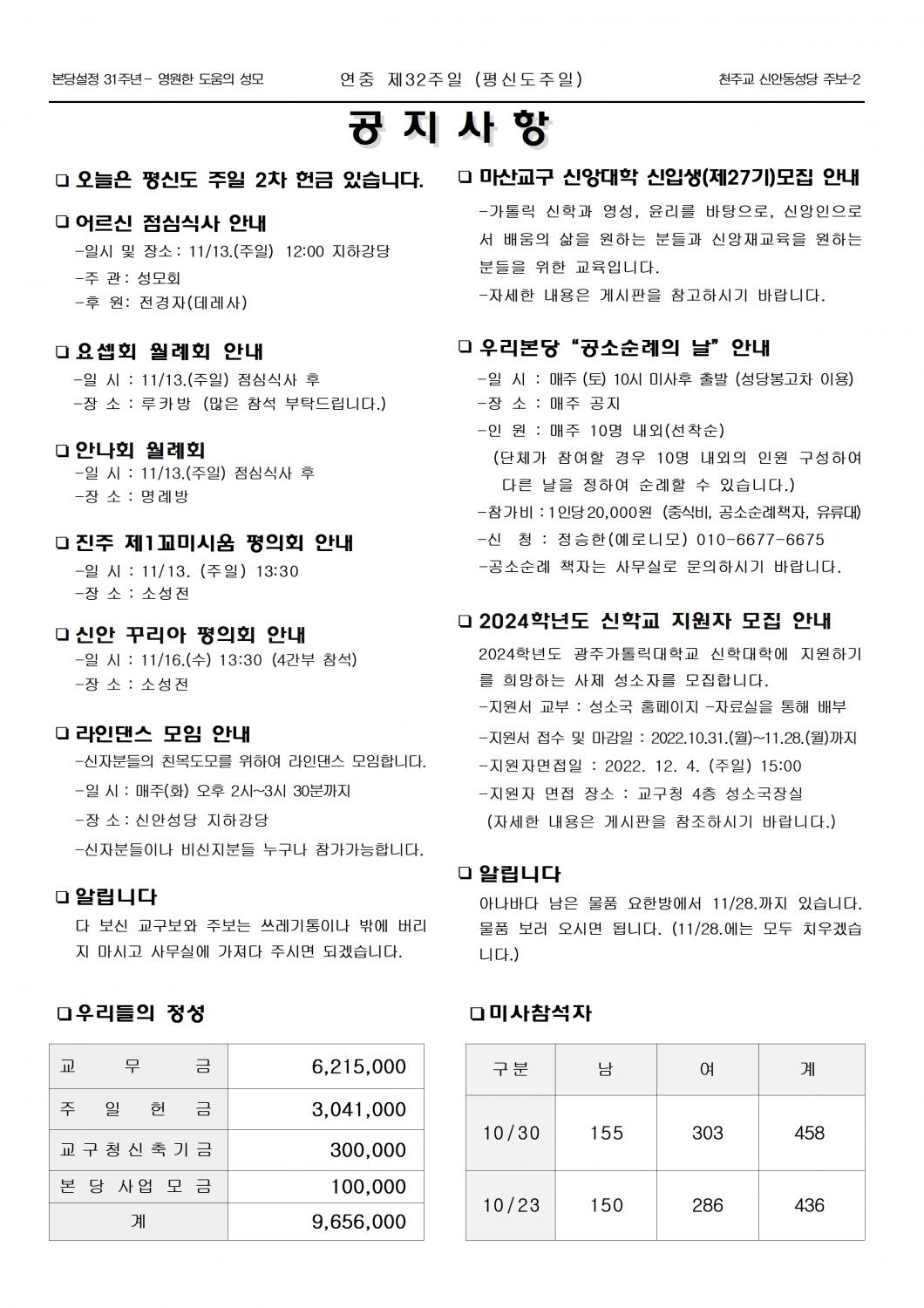 jb1583(2면)-연중 제32주일 (평신도주일)002.jpg