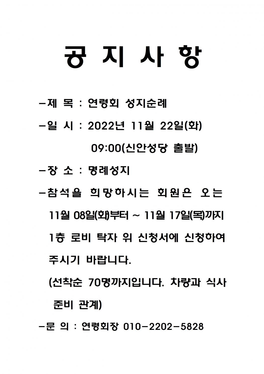 공 지 사 항-연령회 성지순례001.jpg