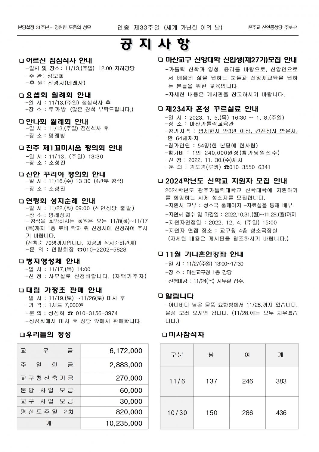 jb1584(2면)-연중 제33주일 (세계 가난한 이의 날)002.jpg