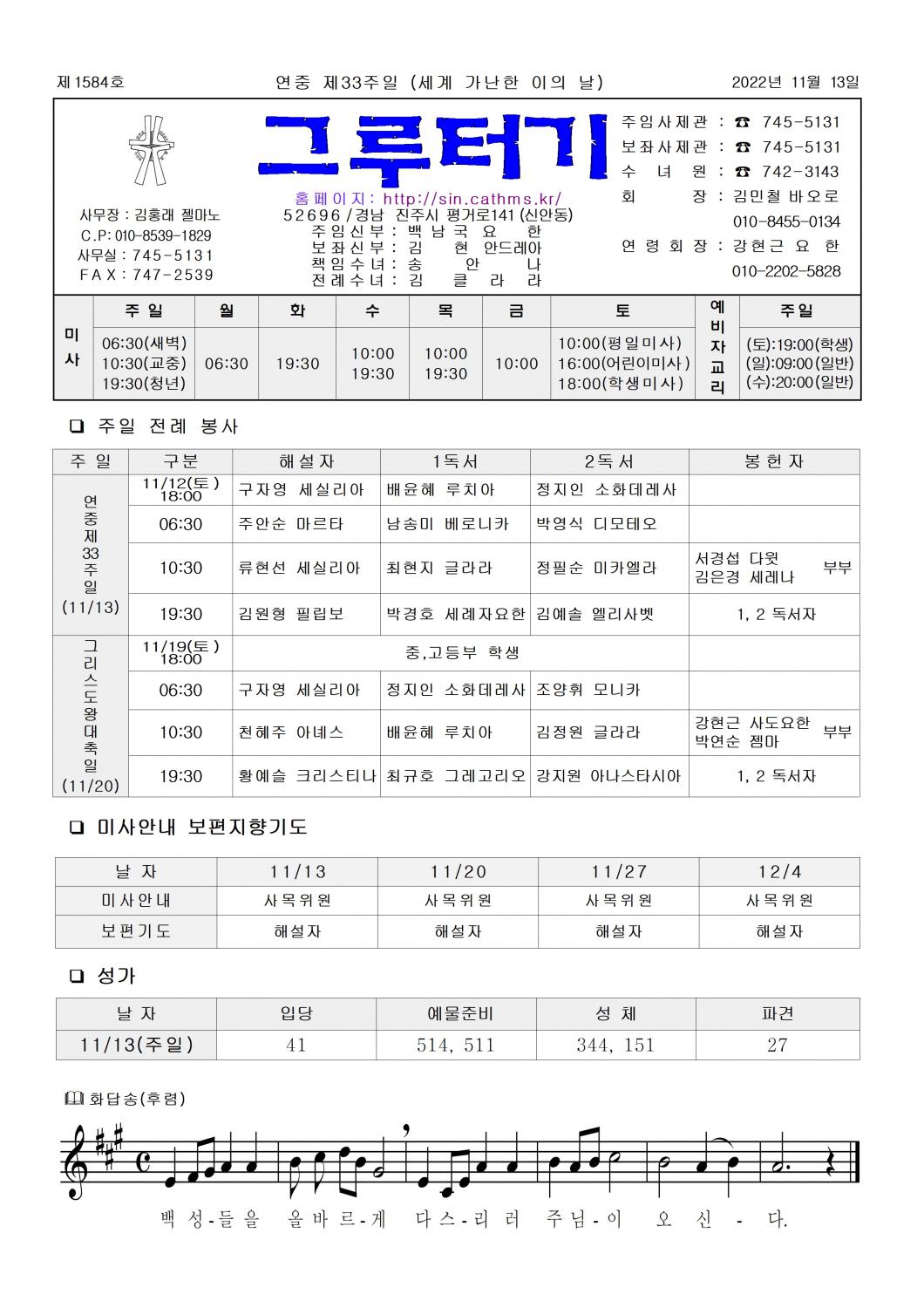 jb1584(2면)-연중 제33주일 (세계 가난한 이의 날)001.jpg