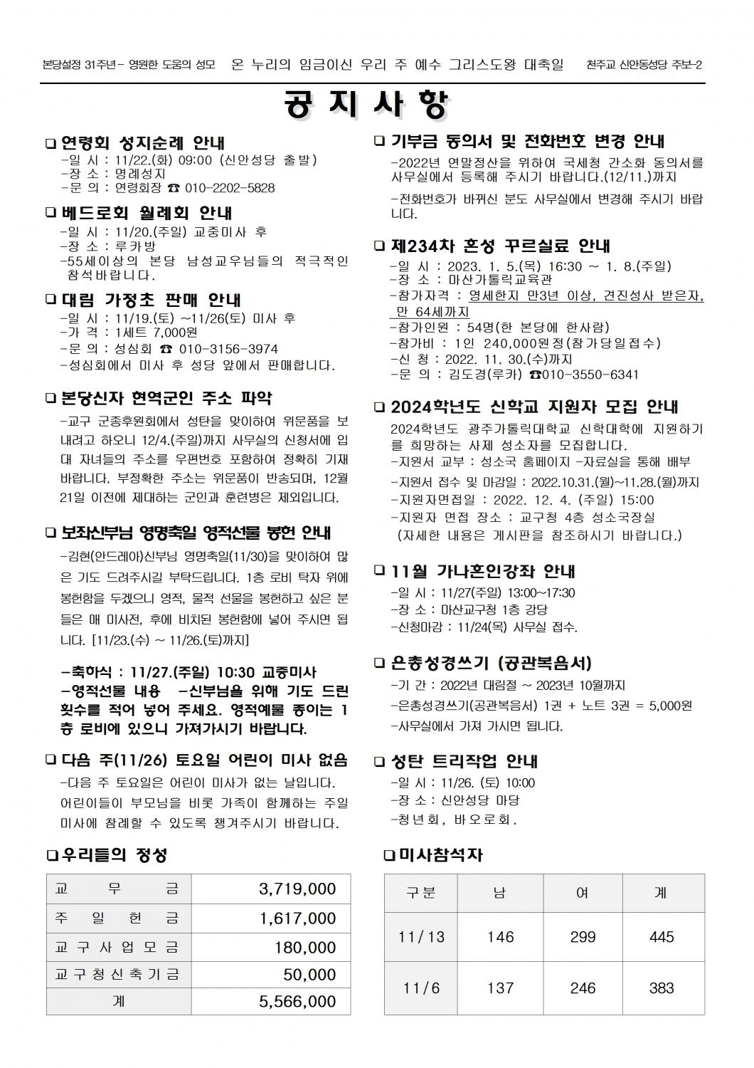 jb1585(2면)-그리스도 왕 대축일002.jpg