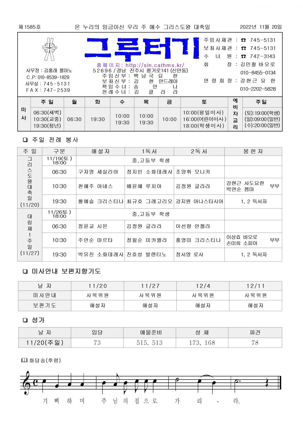 jb1585(2면)-그리스도 왕 대축일001.jpg