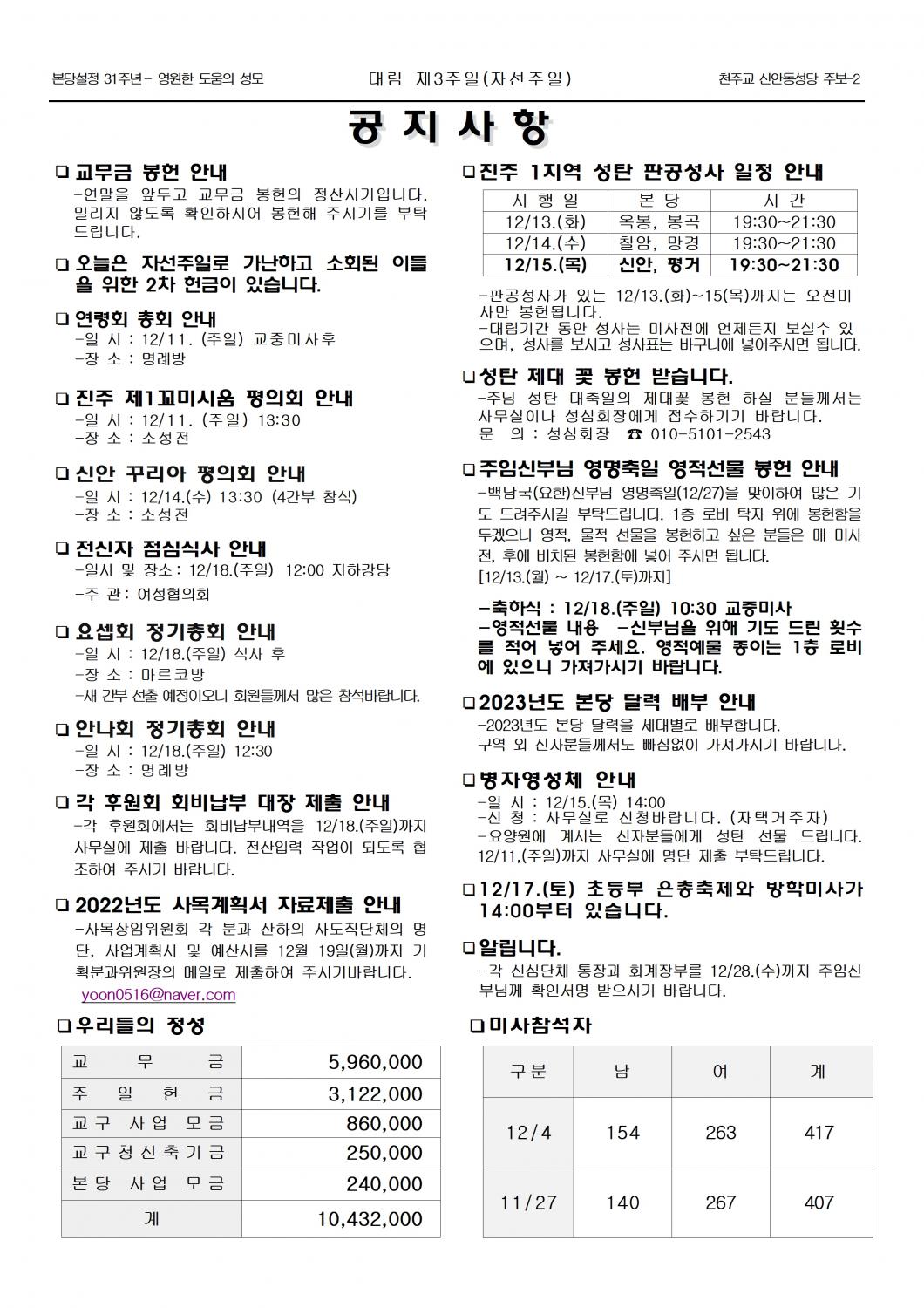 jb1588(2면)-대림 제3주일(자선주일)002.jpg