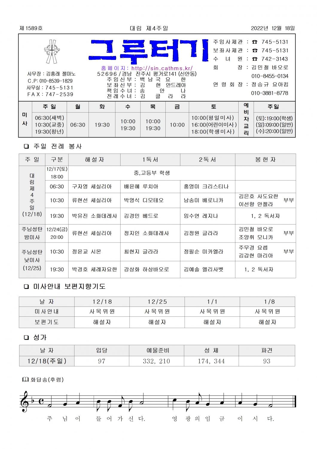 jb1589(2면)-대림 제4주일001.jpg