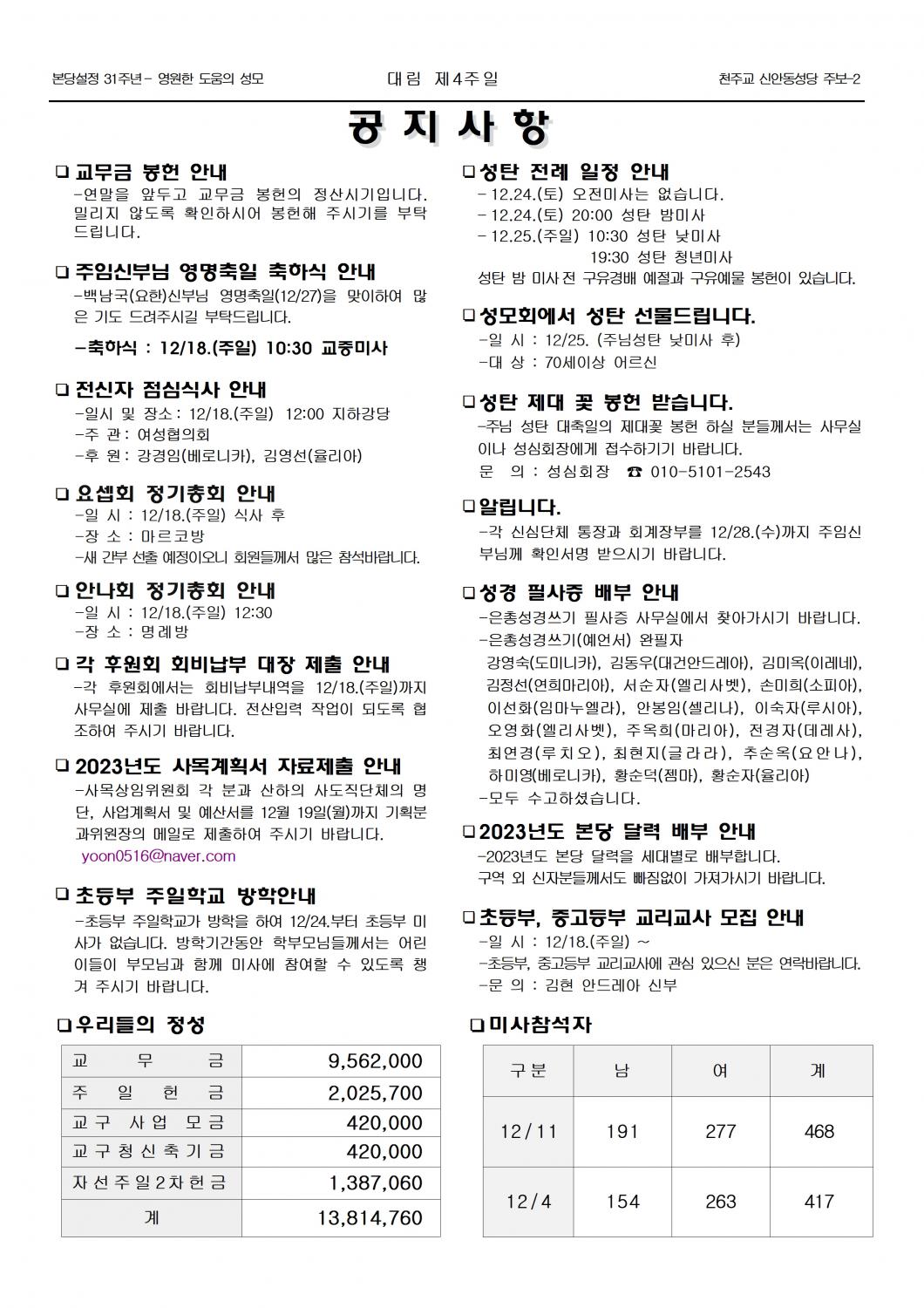 jb1589(2면)-대림 제4주일002.jpg