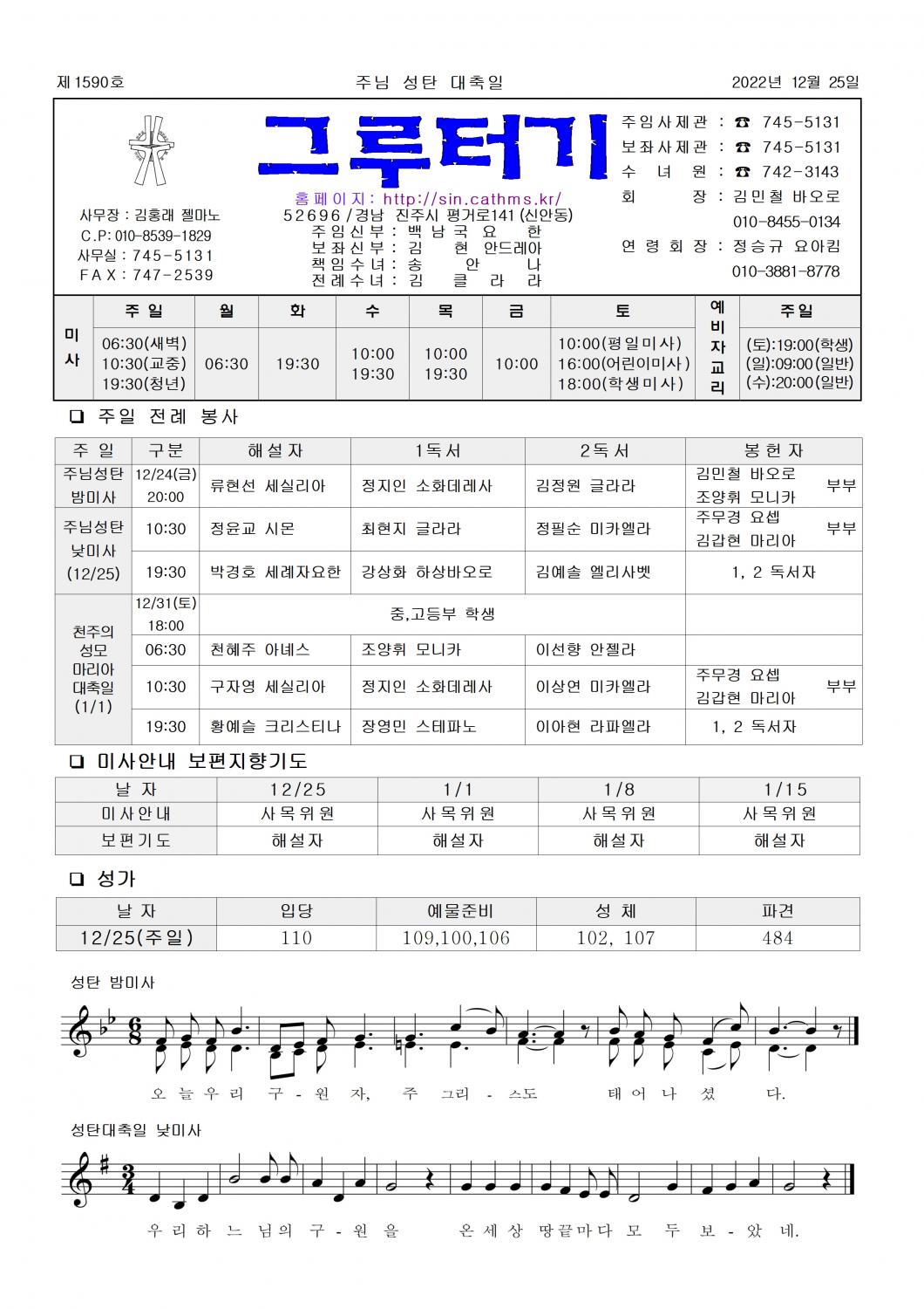 jb1590(2면)-주님 성탄 대축일001.jpg