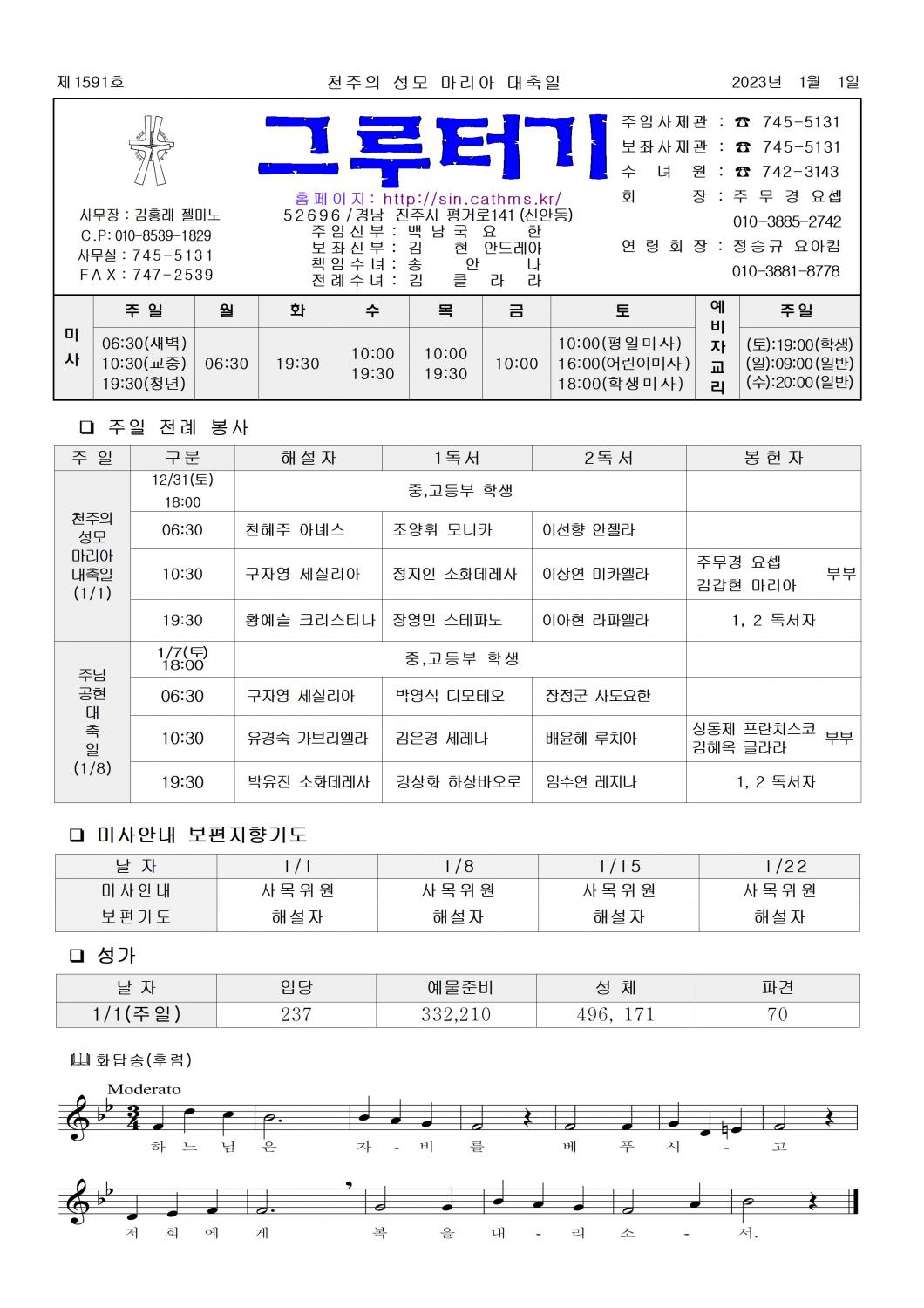 jb1591(2면)-천주의 성모마리아 대축일001.jpg
