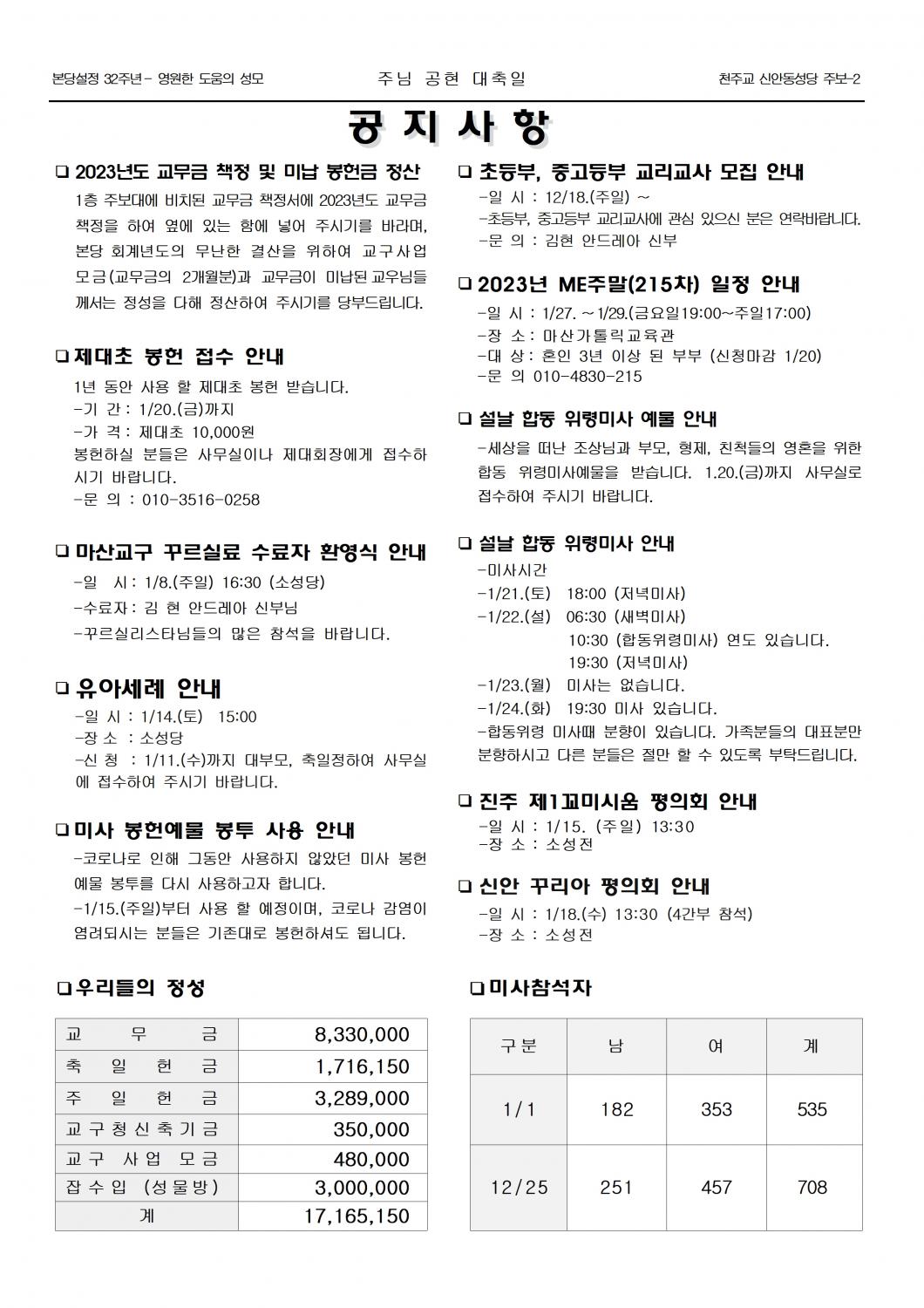 jb1592(2면)-주님 공현 대축일002.jpg