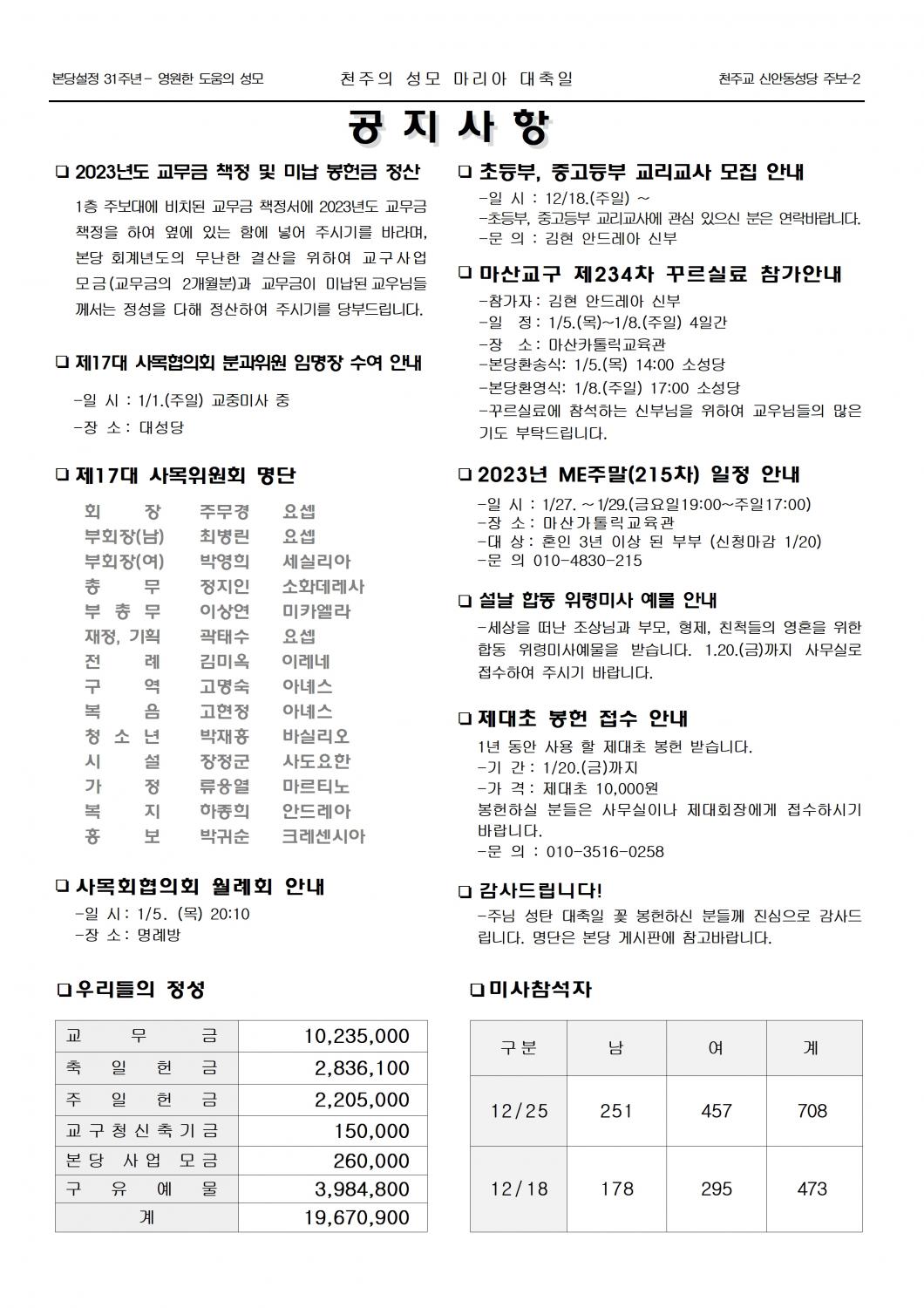 jb1591(2면)-천주의 성모마리아 대축일002.jpg