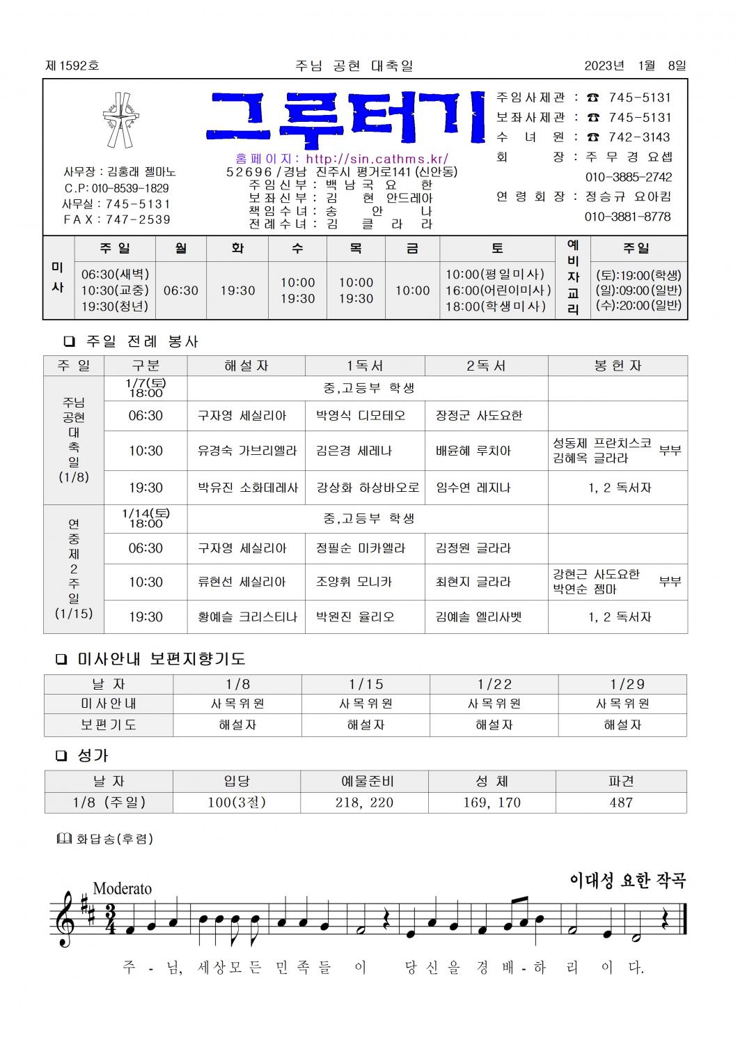 jb1592(2면)-주님 공현 대축일001.jpg