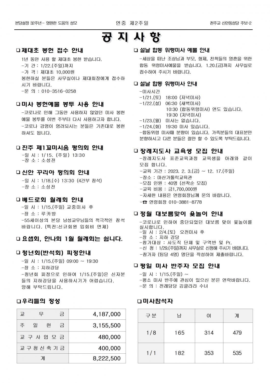 jb1593(2면)- 연중 제2주일002.jpg