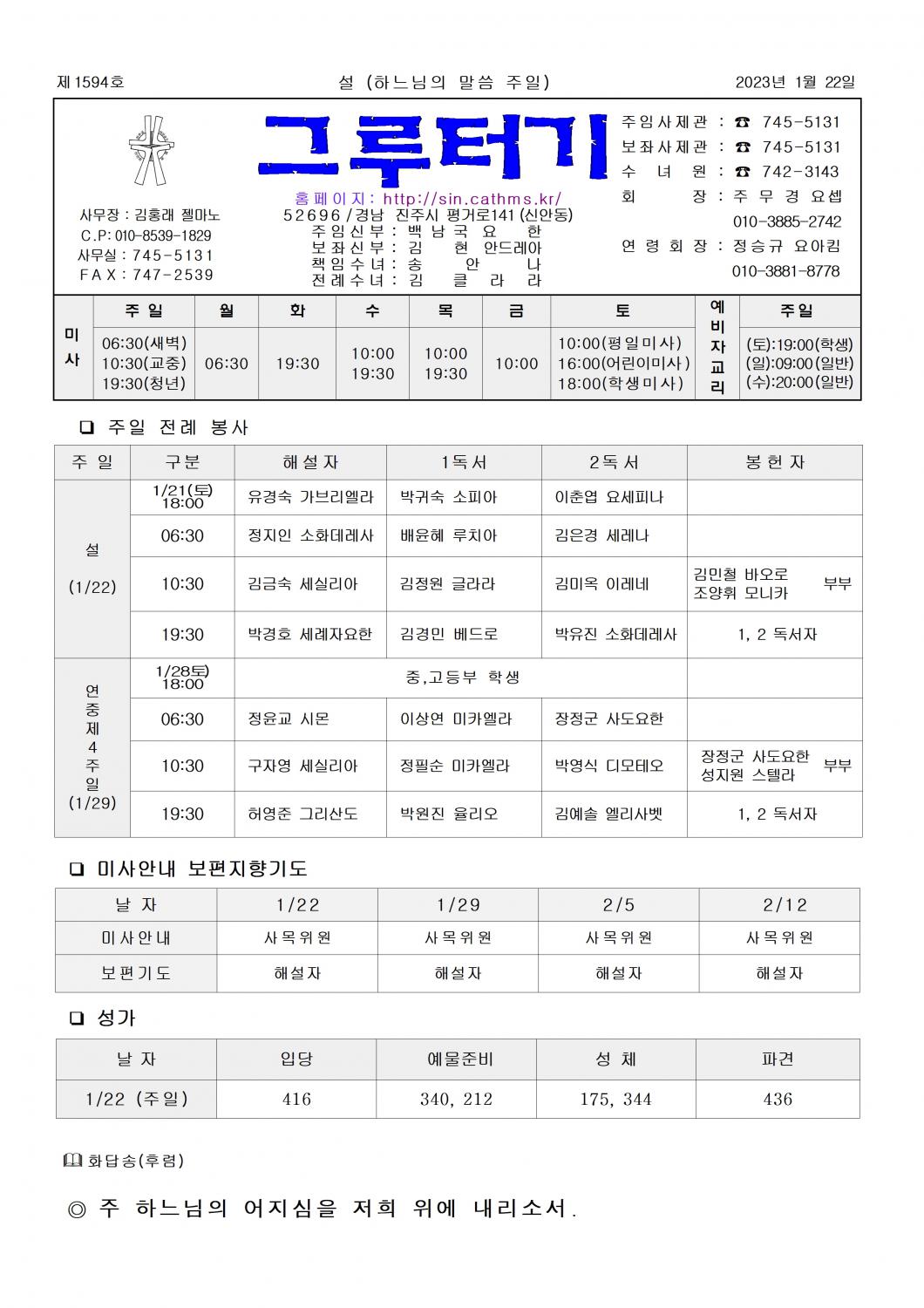 jb1594(2면)- 설 (하느님의 말씀 주일)001.jpg