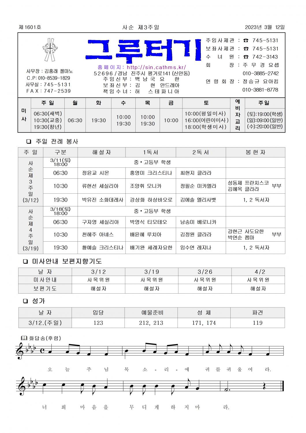 jb1601(2면)- 사순제3주일001.jpg