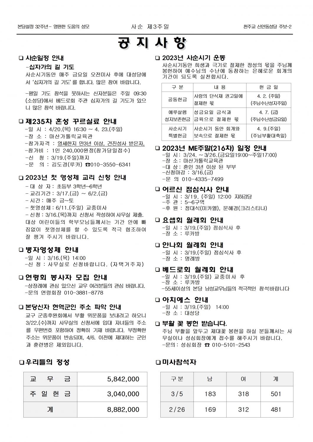jb1601(2면)- 사순제3주일002.jpg
