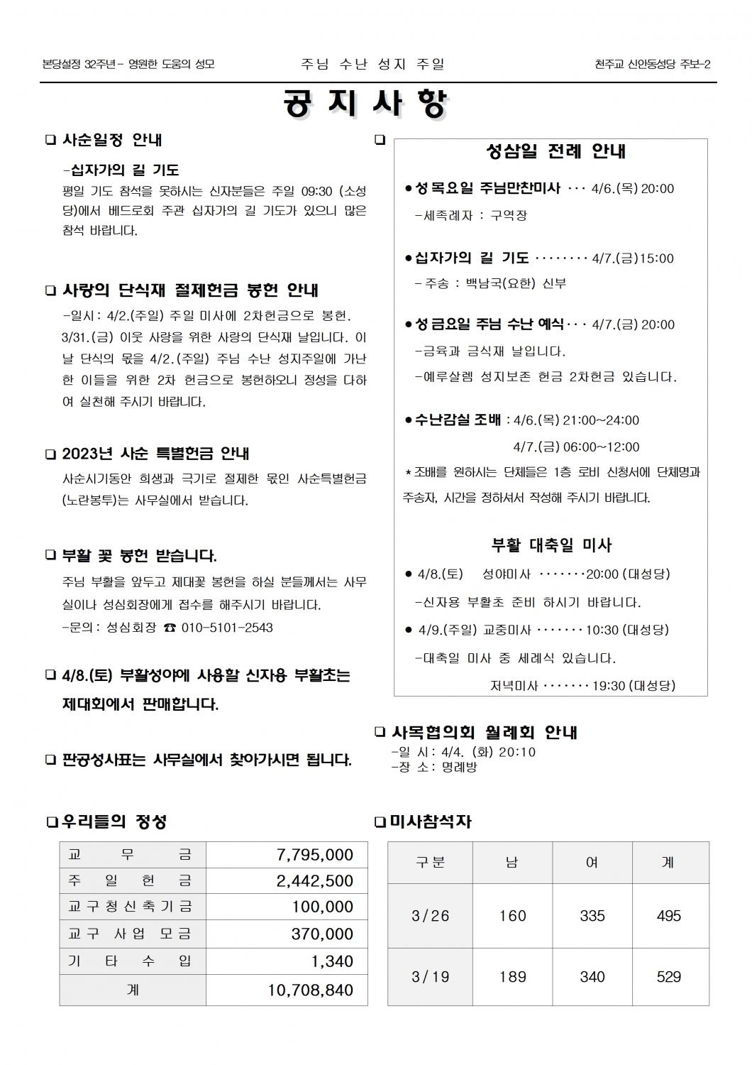 jb1604(2면)-주님 수난 성지 주일002.jpg
