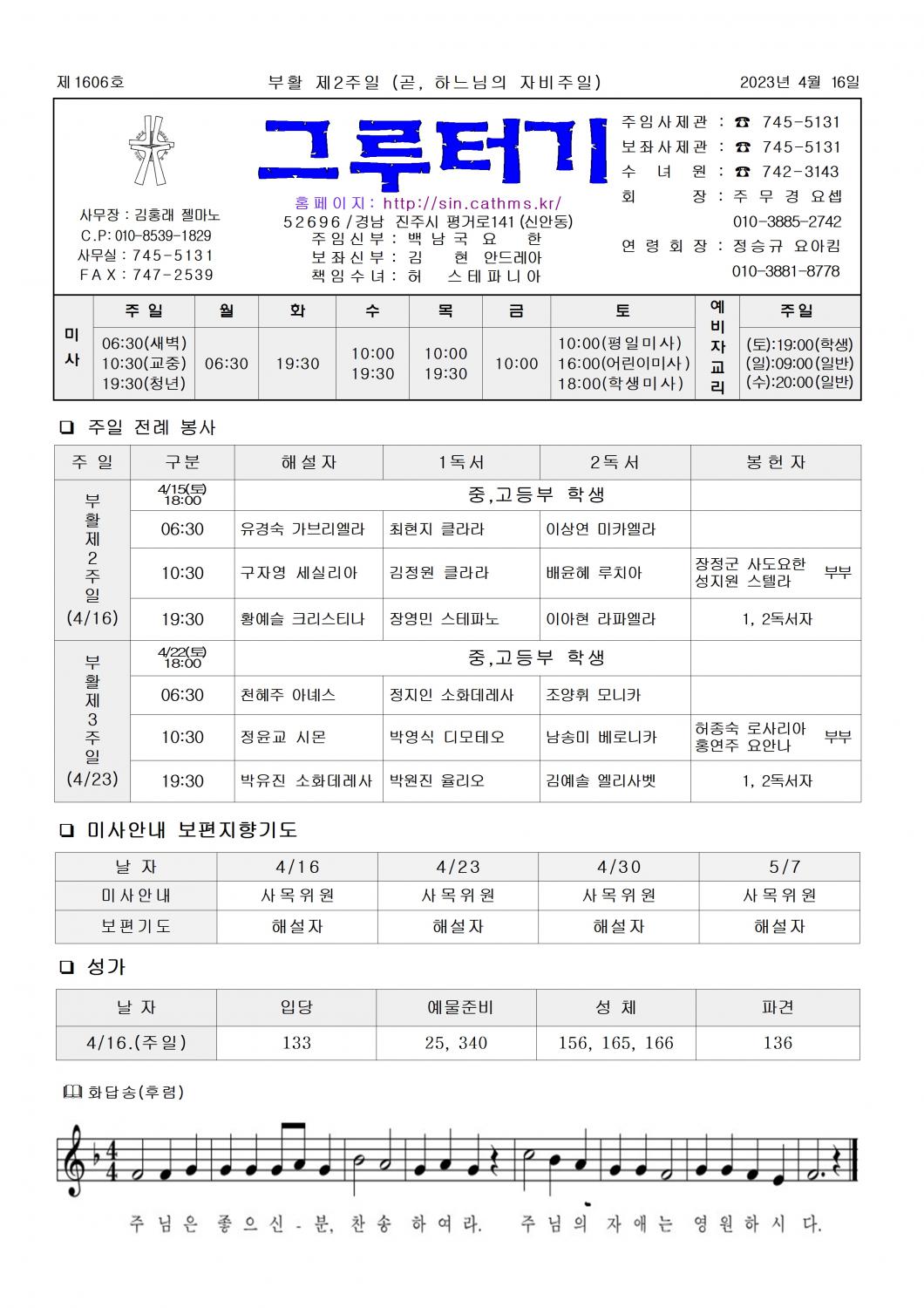 jb1606(2면)-부활 제2주일 곧, 하느님의 자비주일001.jpg