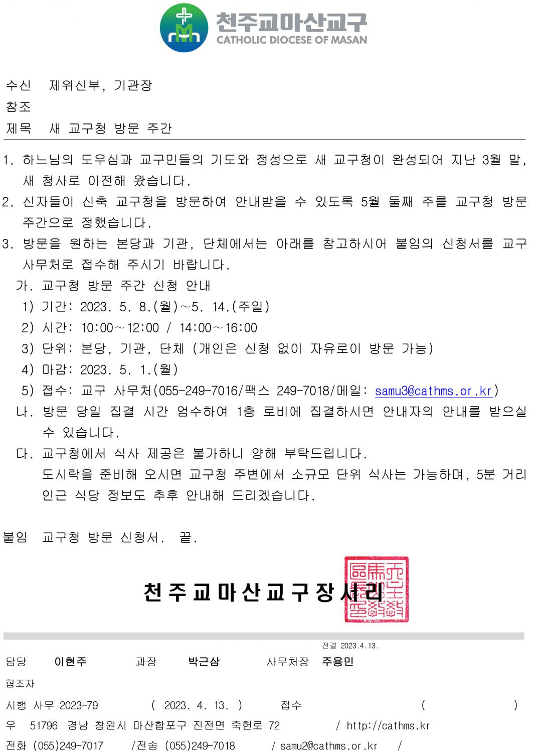 새교구청 방문주간.jpg
