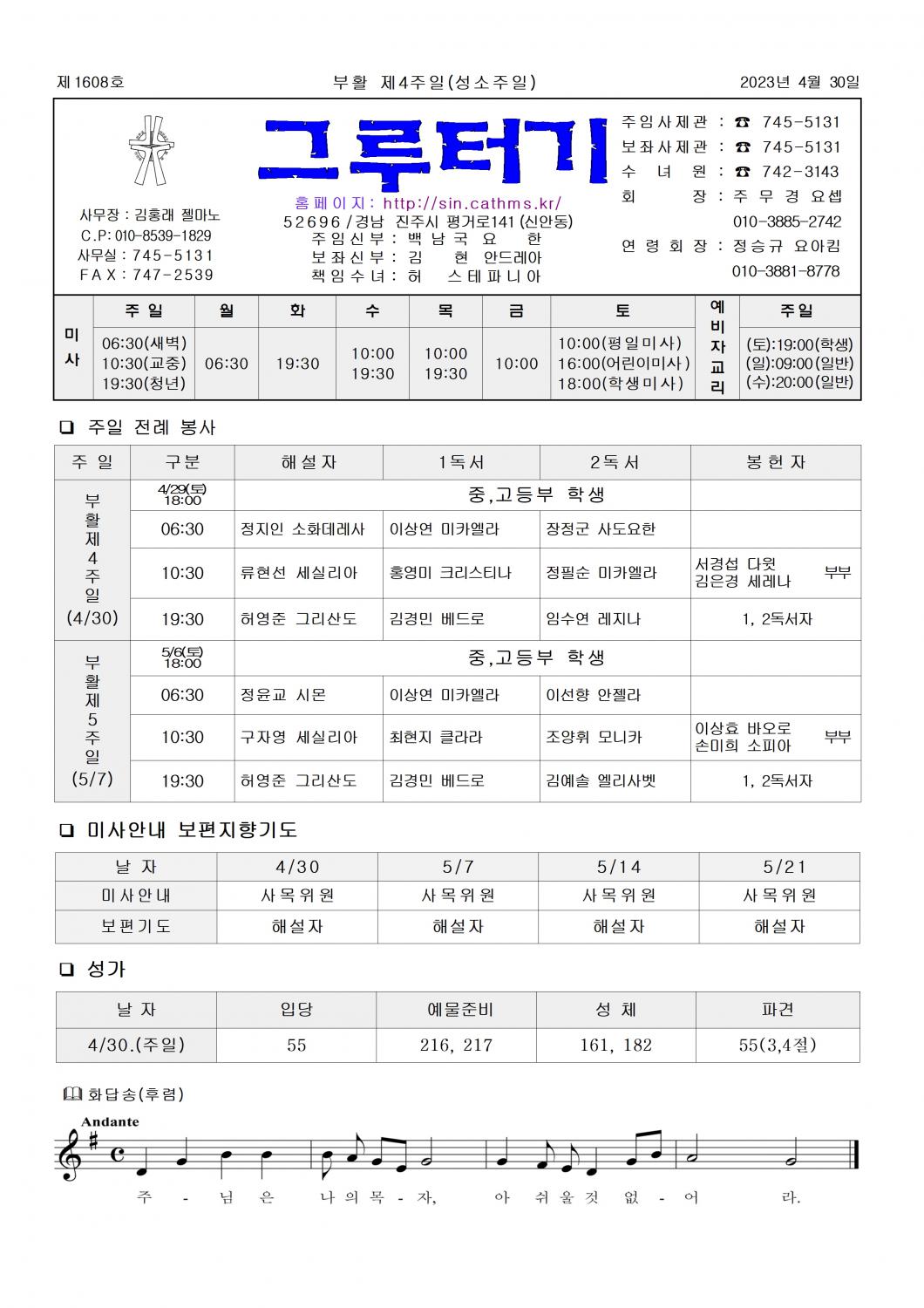 jb1608(2면)-부활 제4주일(성소주일)001.jpg